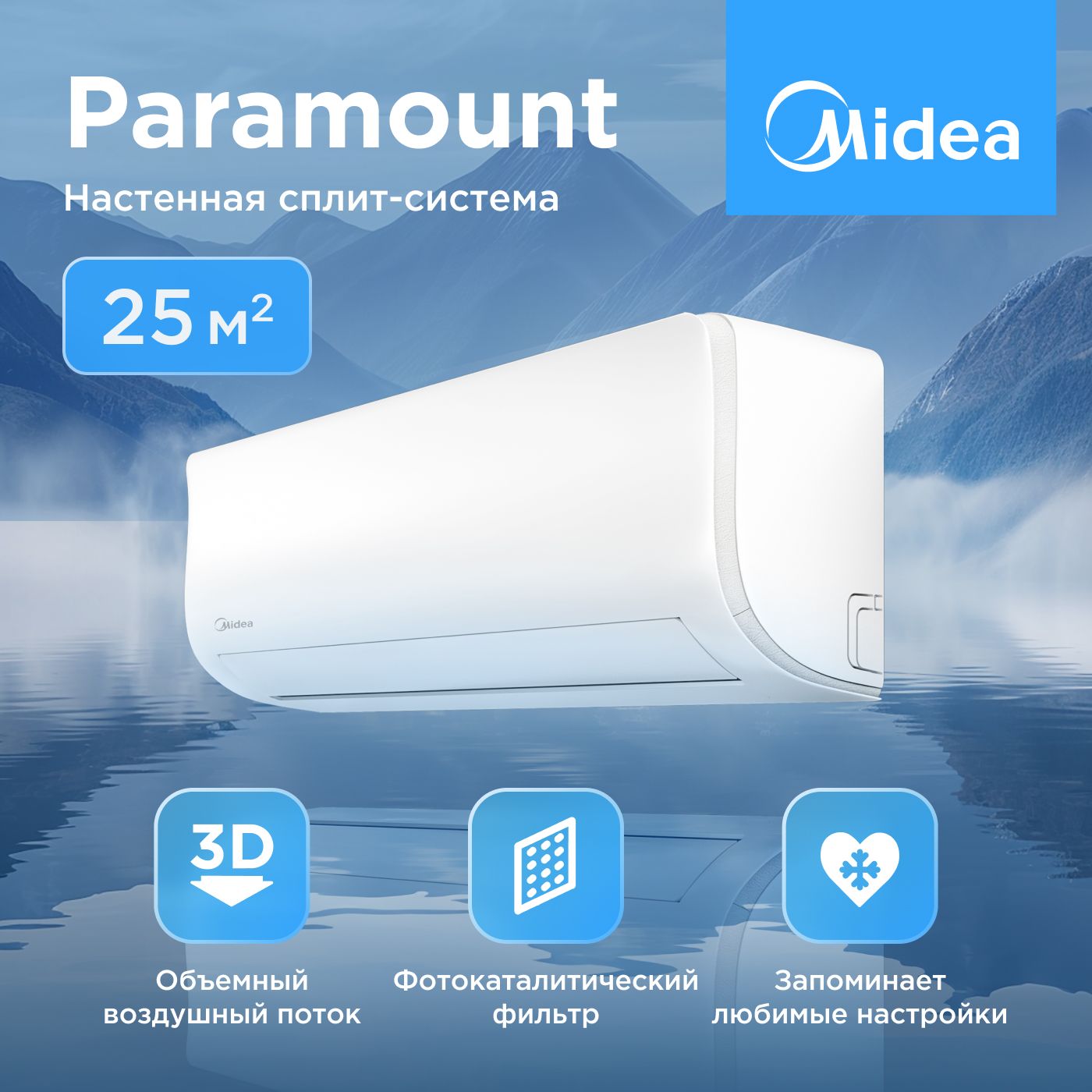 Мощная сплит-система Midea Paramount MSAG1-09HRN1-I/MSAG1-09HRN1-O,для помещений до 25 кв.м.