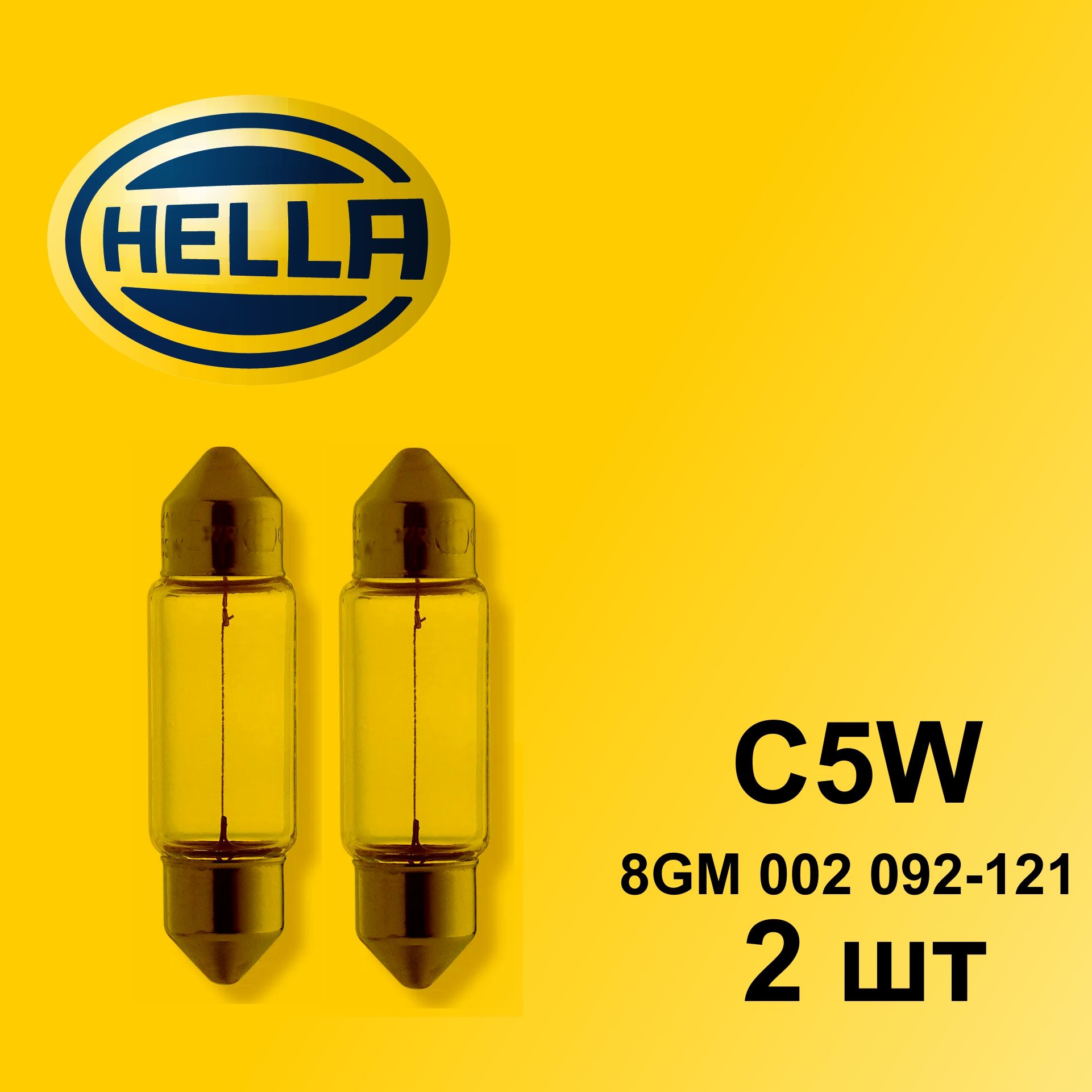 HELLA C5W 2шт 36мм Лампа накаливания (комплект) 12V