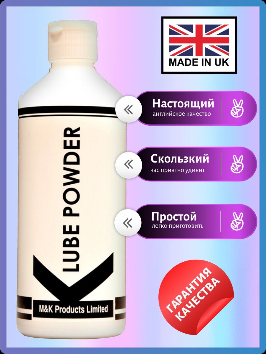 K-Lube Powder 200 гр, Порошковый лубрикант, концентрат