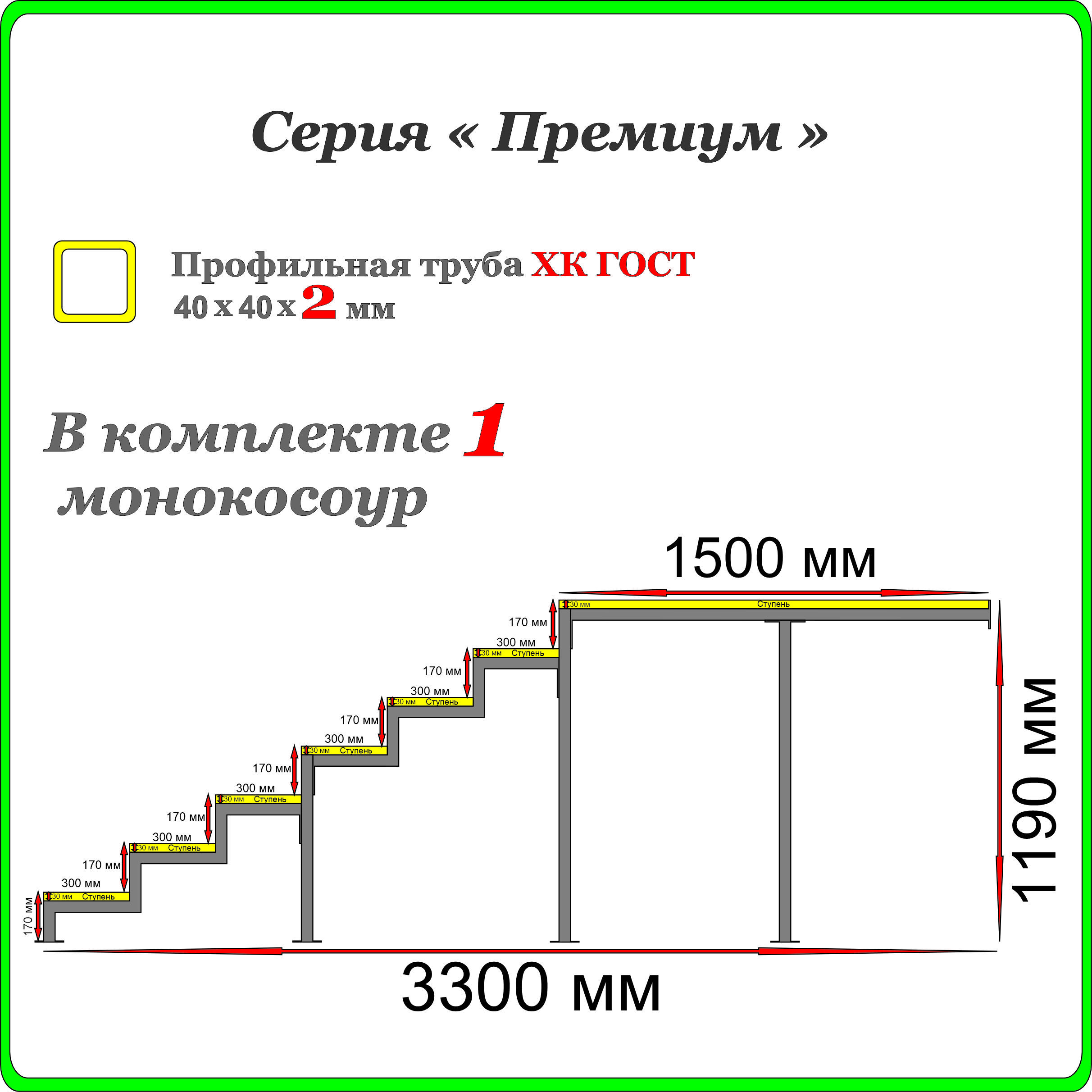 Каркаскрыльца"Добропожаловать"7ступенисплощадкой1500мм.Монокосоурразборный.