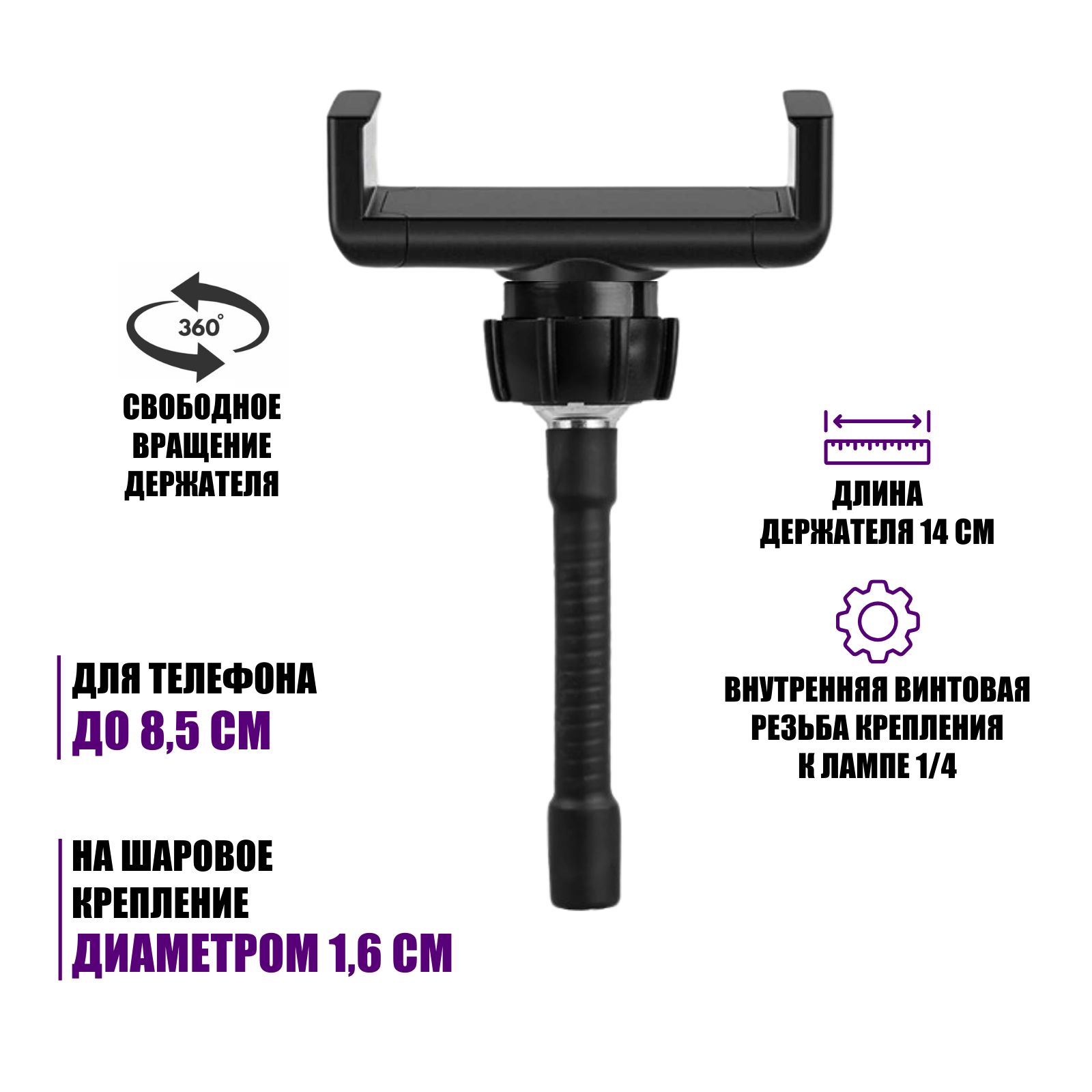 Гибкий держатель телефона для кольцевой лампы, с внутренней резьбой -  купить с доставкой по выгодным ценам в интернет-магазине OZON (256816940)