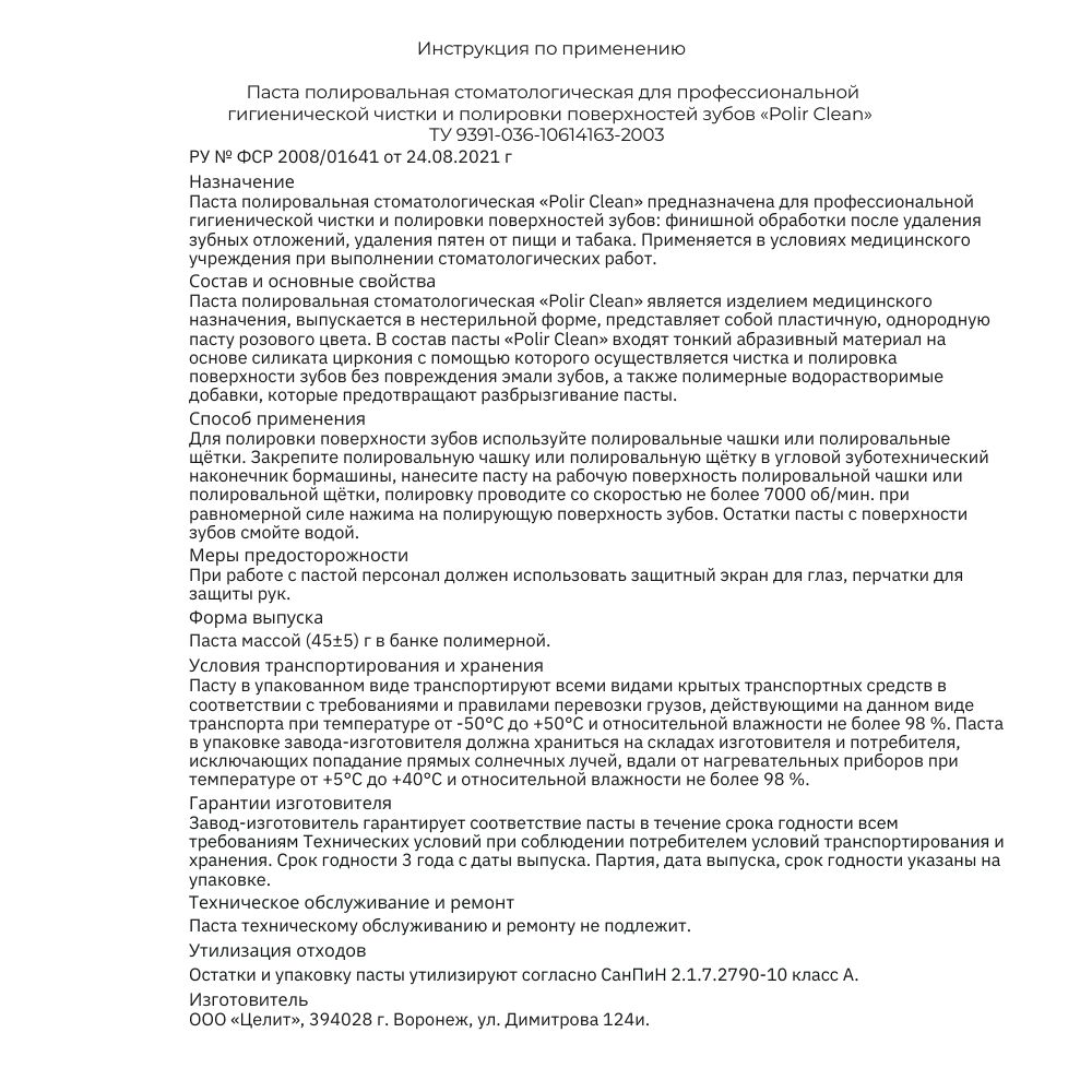Polir Clean, 45г, паста для профессиональной чистки и полировки поверх(图8)
