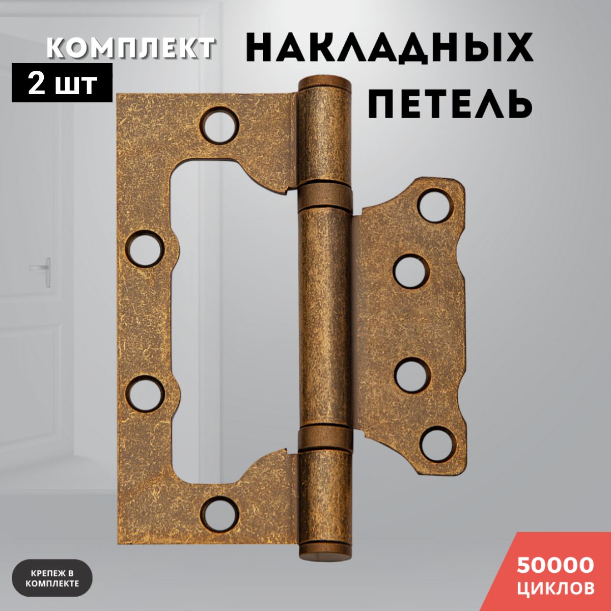 Петлидлядверейнакладныебабочкикомплект2штбронзаантичная100*75*2,52ВВABB