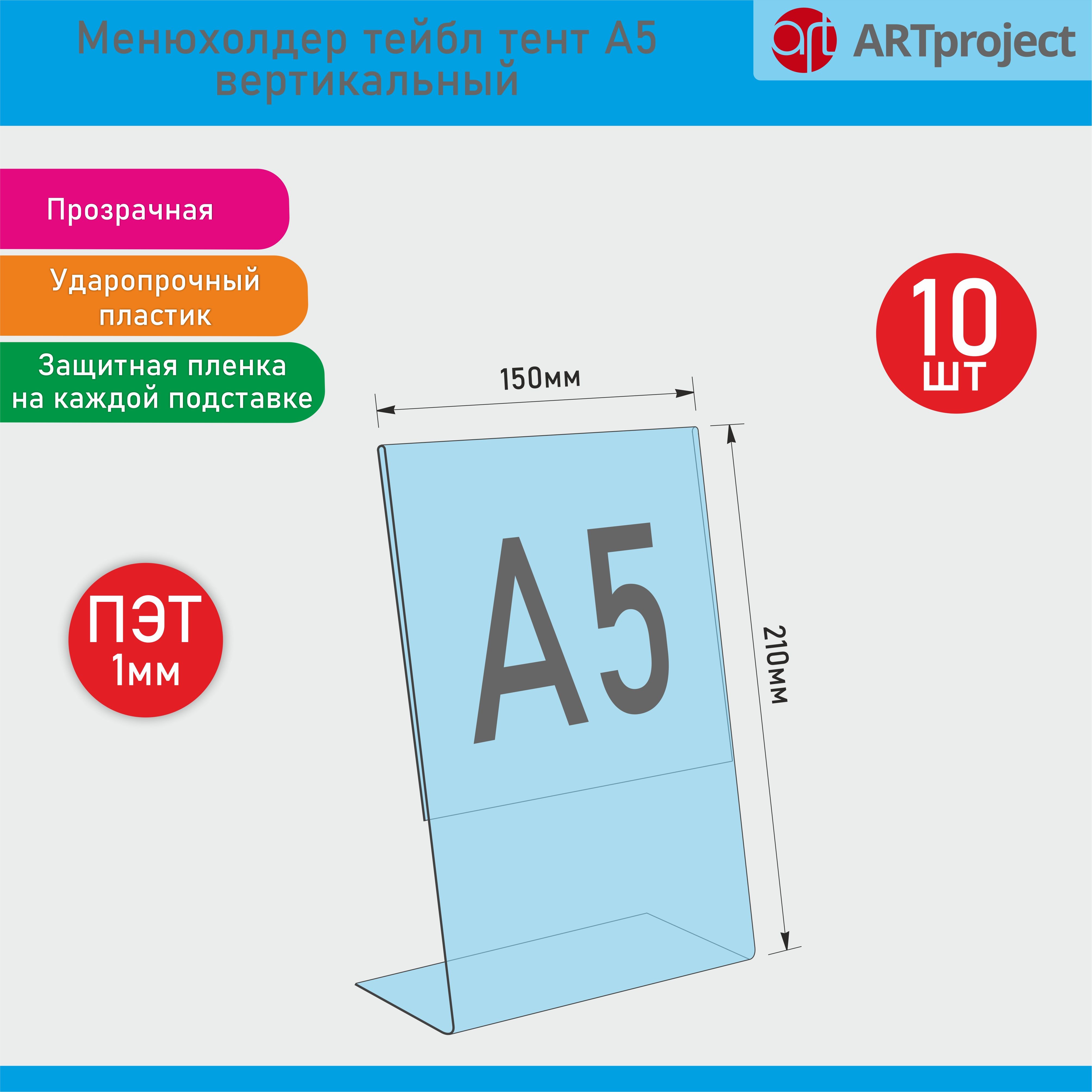 Менюхолдер тейбл тент А5 вертикальный-10шт