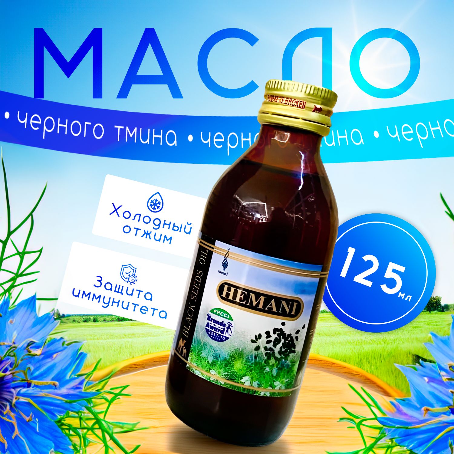 Масло Черного Тмина Хемани Купить
