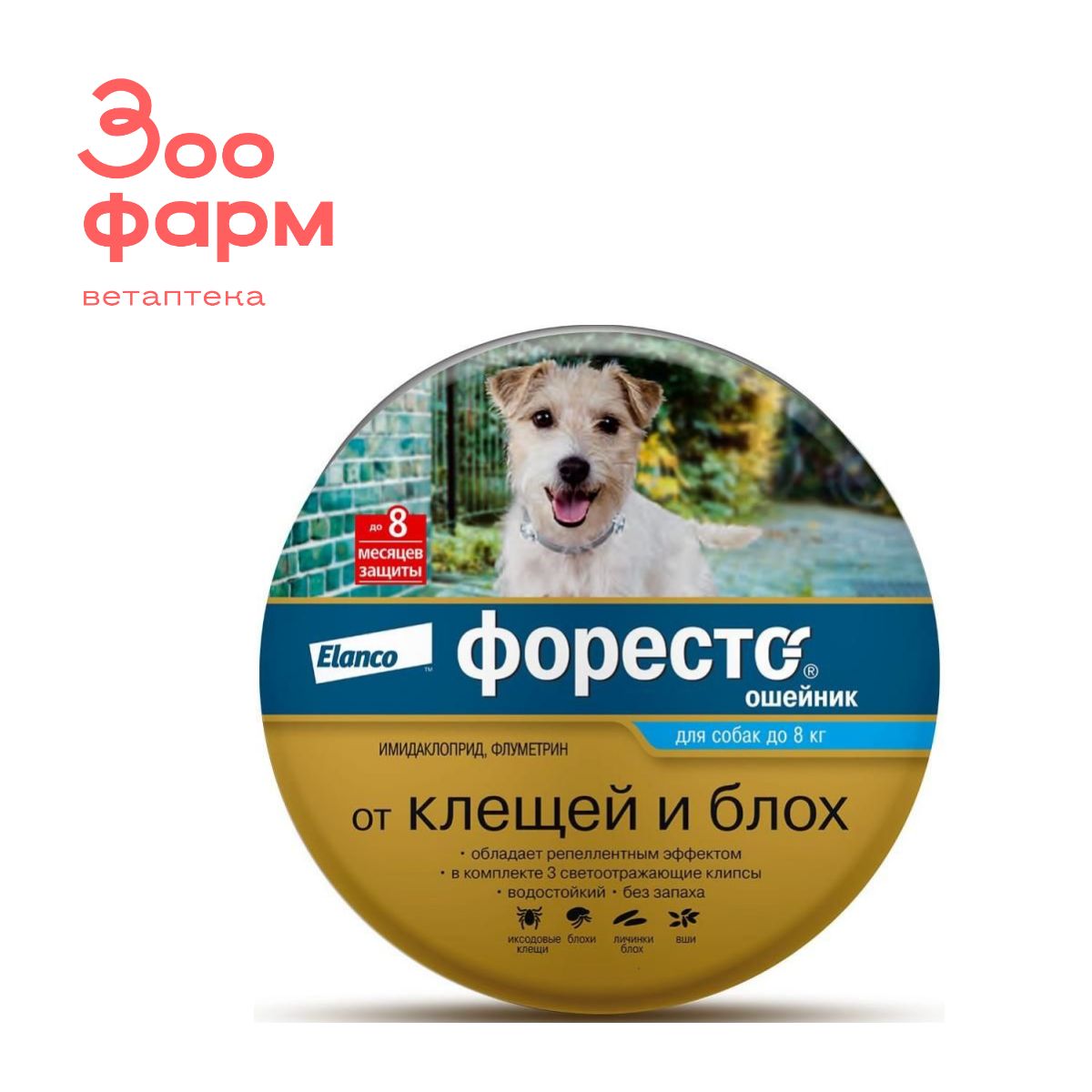 Ошейник форесто для собак от 8 кг. Ошейник форесто для собак от 8 кг. Форесто ошейник для собак до 8. Ошейник от блох и клещей форесто для собак. Ошейник от блох форесто.
