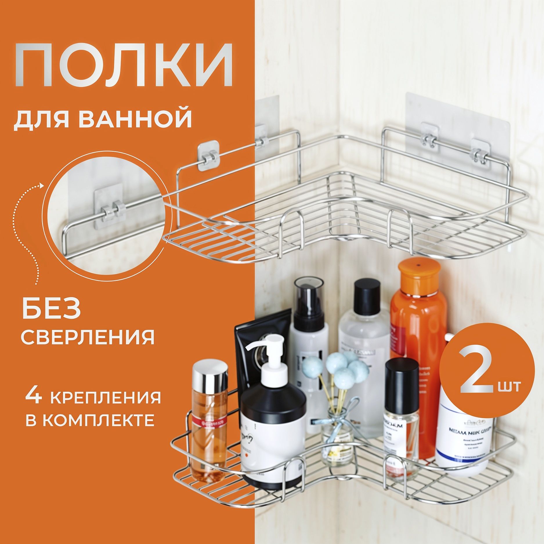 ShelfПолкадляваннойкомнатыУгловая2ярусная,2шт