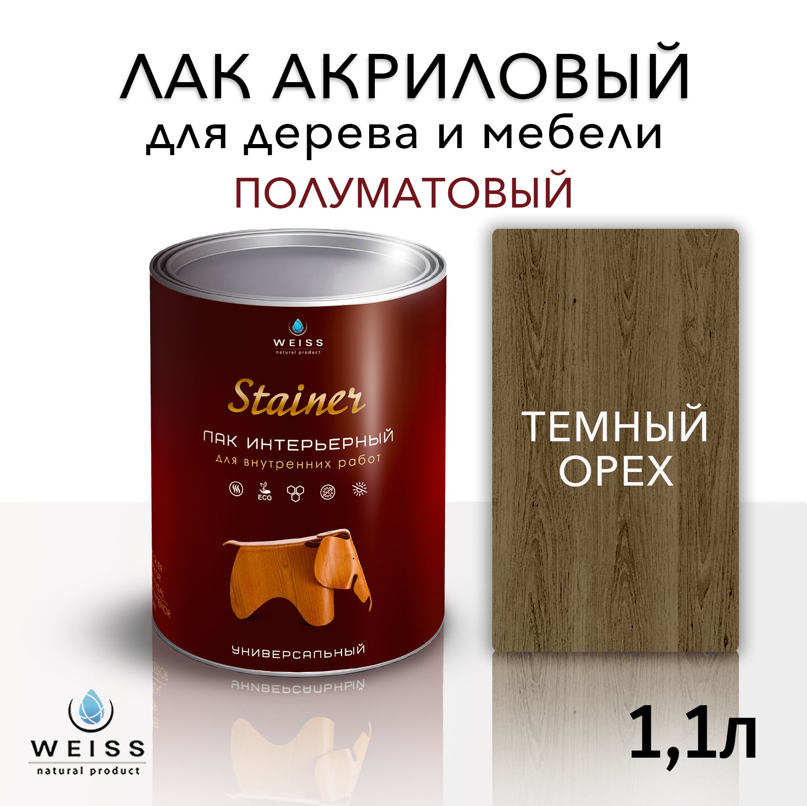 Лак строительный WEISS natural product, основа Акриловая дисперсия, работы  Внутренние - купить по выгодной цене в интернет-магазине OZON (360389133)