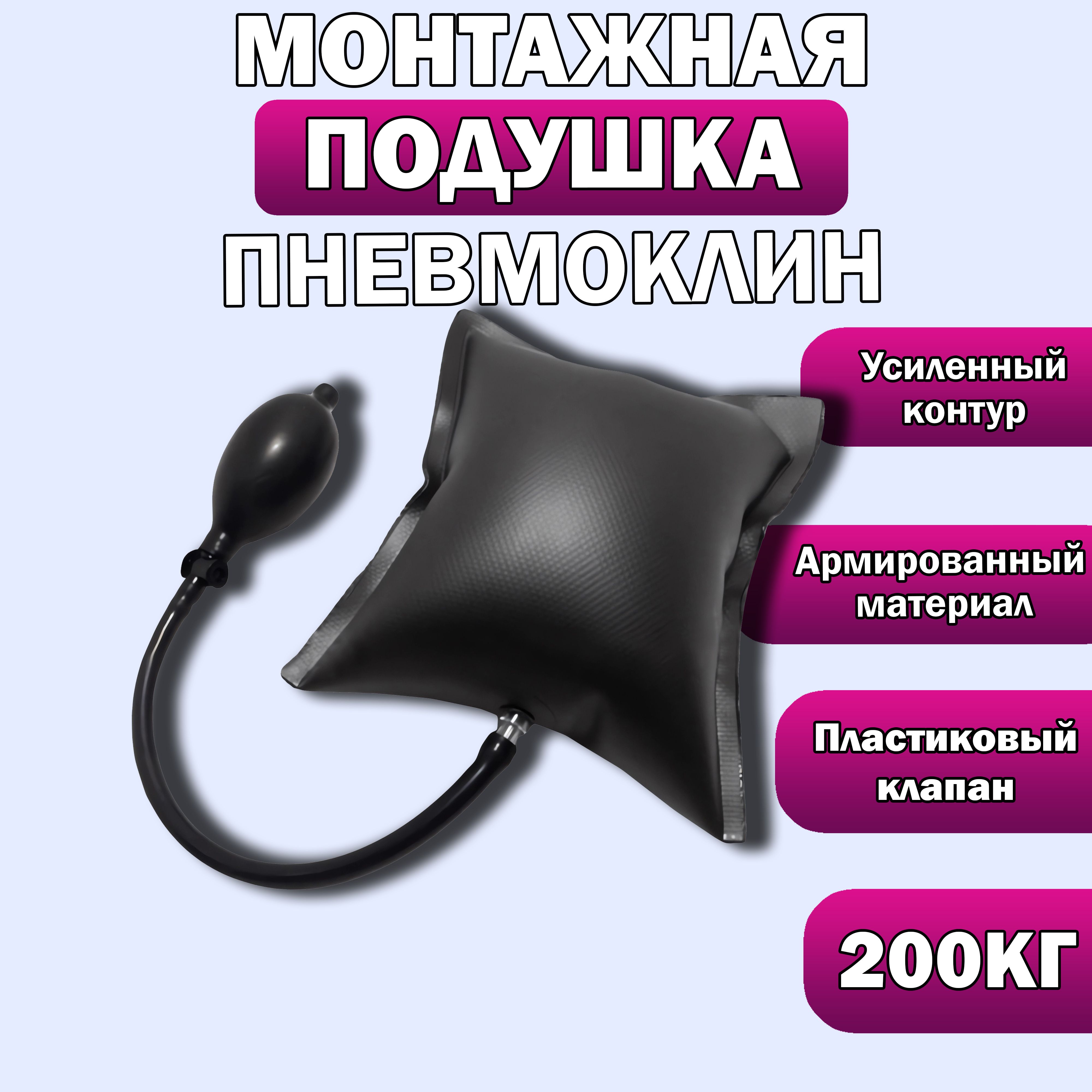 Пневмоклин, монтажная подушка, пневмоподушка