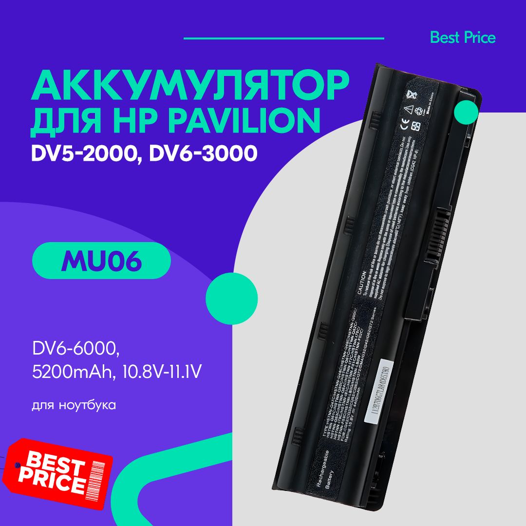 Батарея аккумулятор для ноутбука HP Pavilion DV5-2000, DV6-3000, DV6-6000, 5200mAh, 10.8V-11.1V