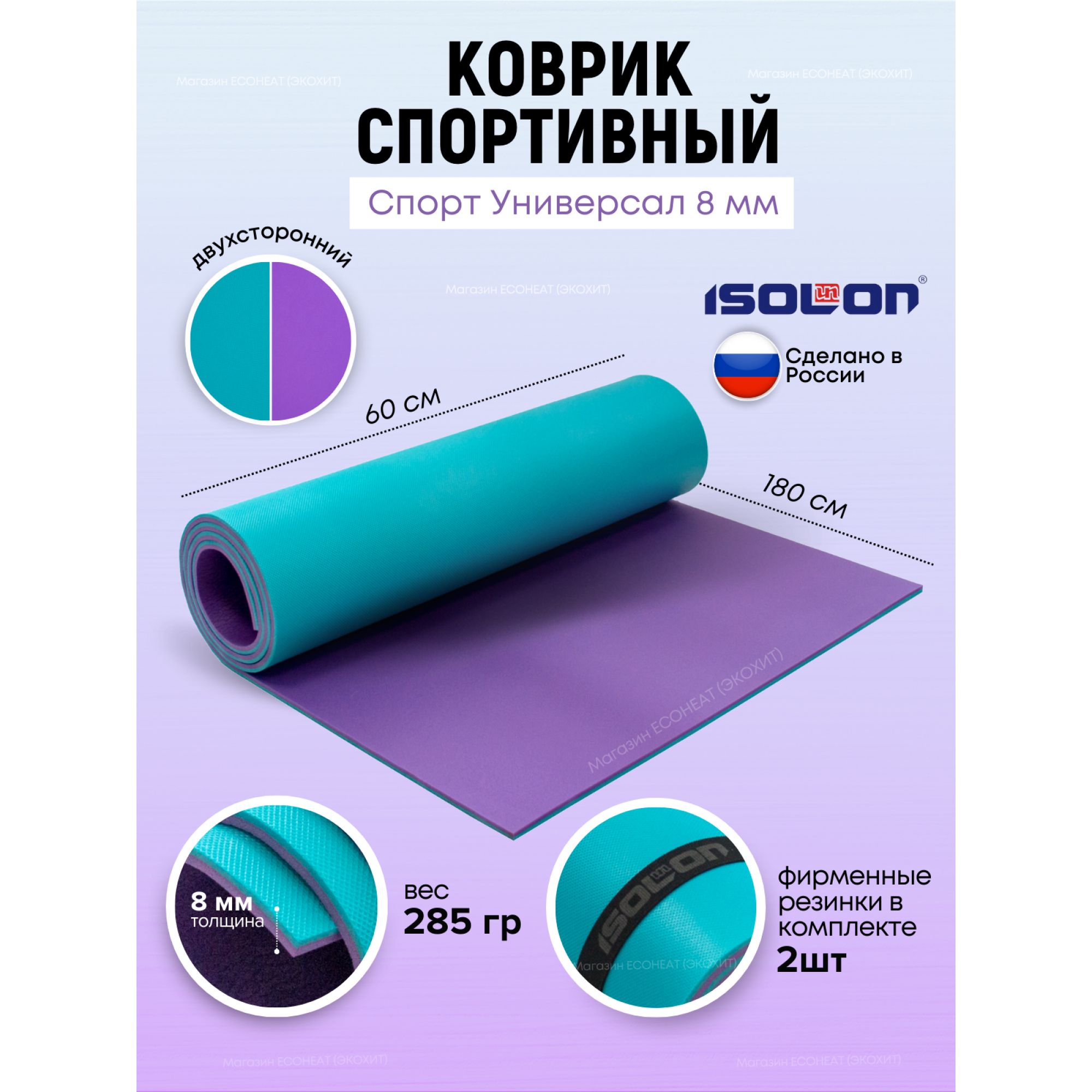 КоврикдляфитнесаUniversal8бирюза-фиолетовый/ISOLON/180х60см.Эластичный,толстый,стиснением,дляйоги