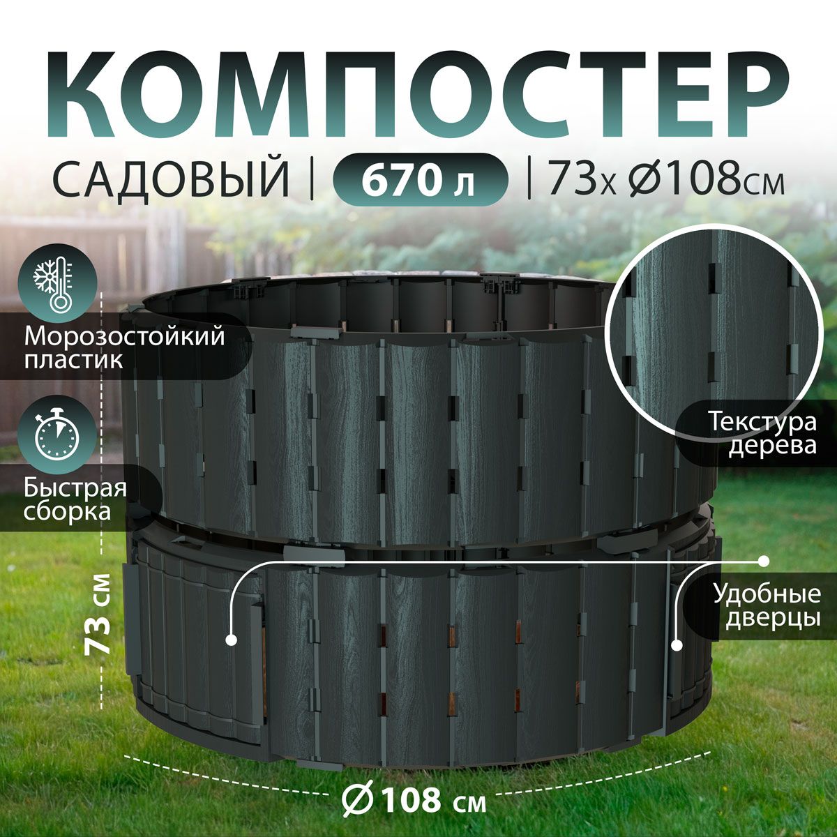 Компостер садовый Piteco K11080, черный, круглый, пластиковый, 670 л