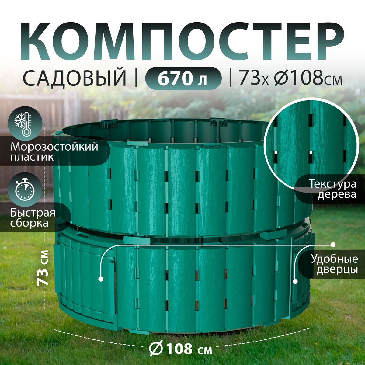 Компостер садовый Piteco K21080, зеленый, круглый, пластиковый, 670 л