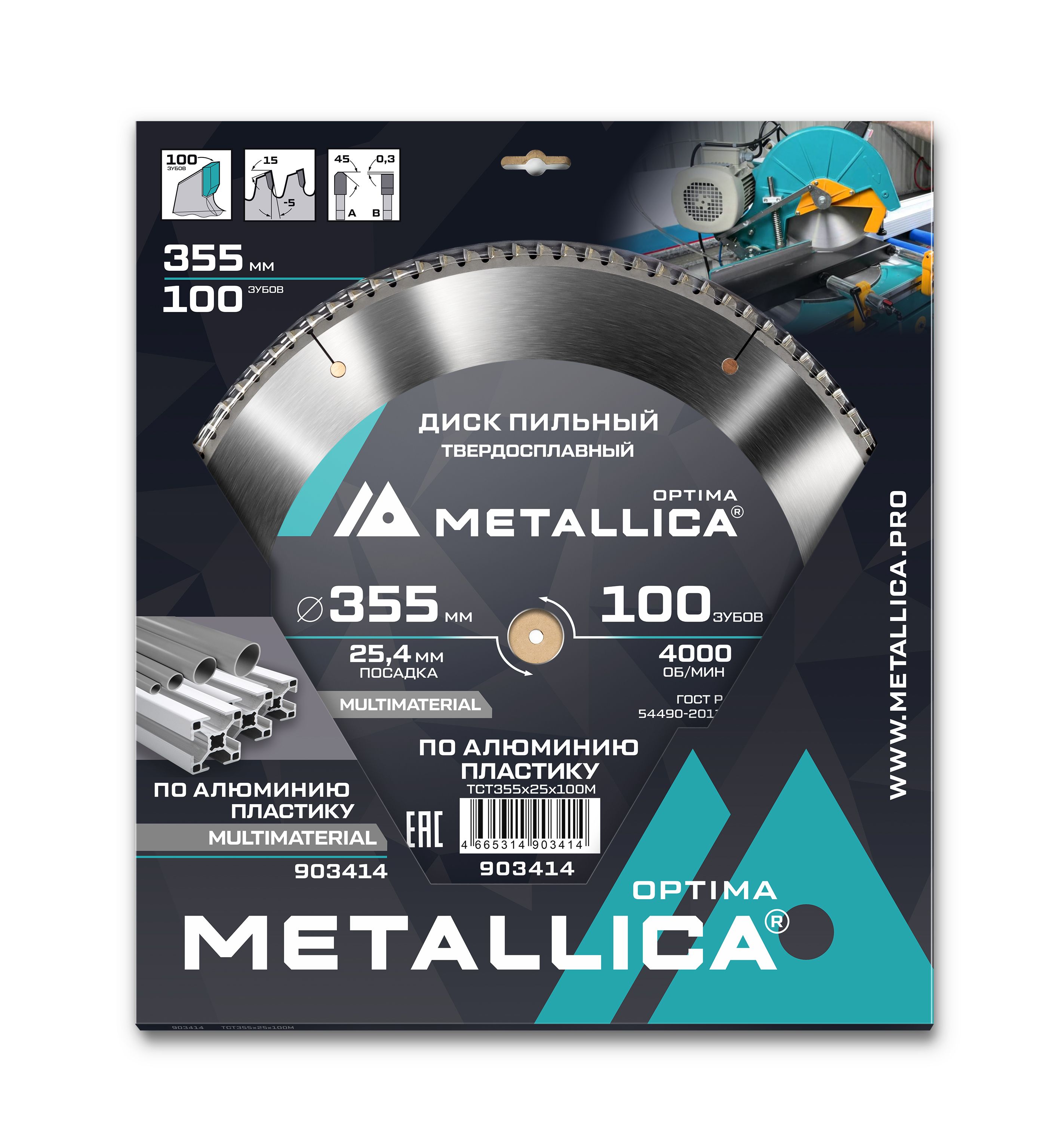 Дискпильныйтв.сплав.METALLICAOptima355х25,4мм,100зубов,Т3,2ммпоалюминию,пластику