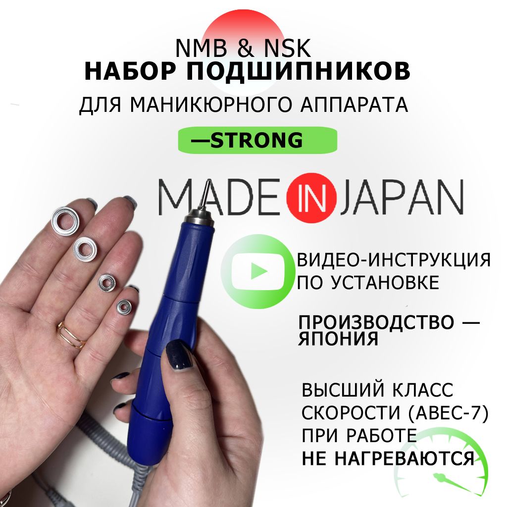 Аксессуар для маникюра NMB & NSK #variant_podsh - купить по выгодной цене в  интернет-магазине OZON (777752274)