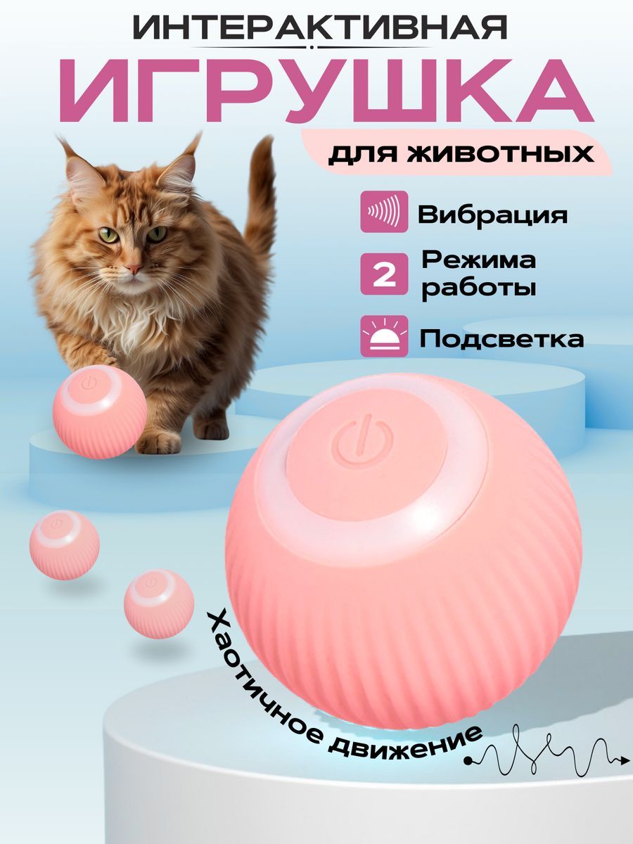 Игрушки для кошек интерактивные с мятой