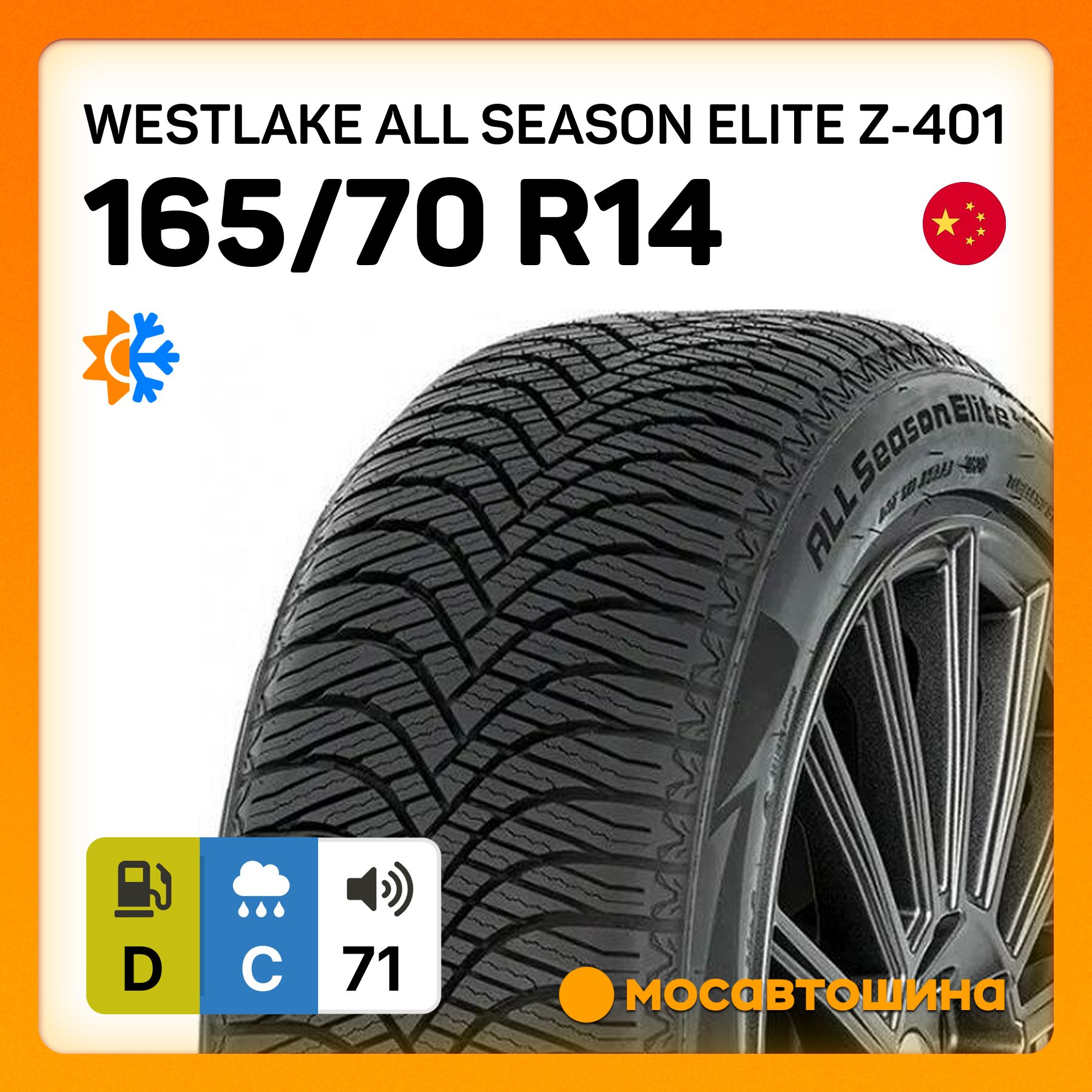 Westlake All Season Elite Z-401 Шины  всесезонные 165/70  R14 81T