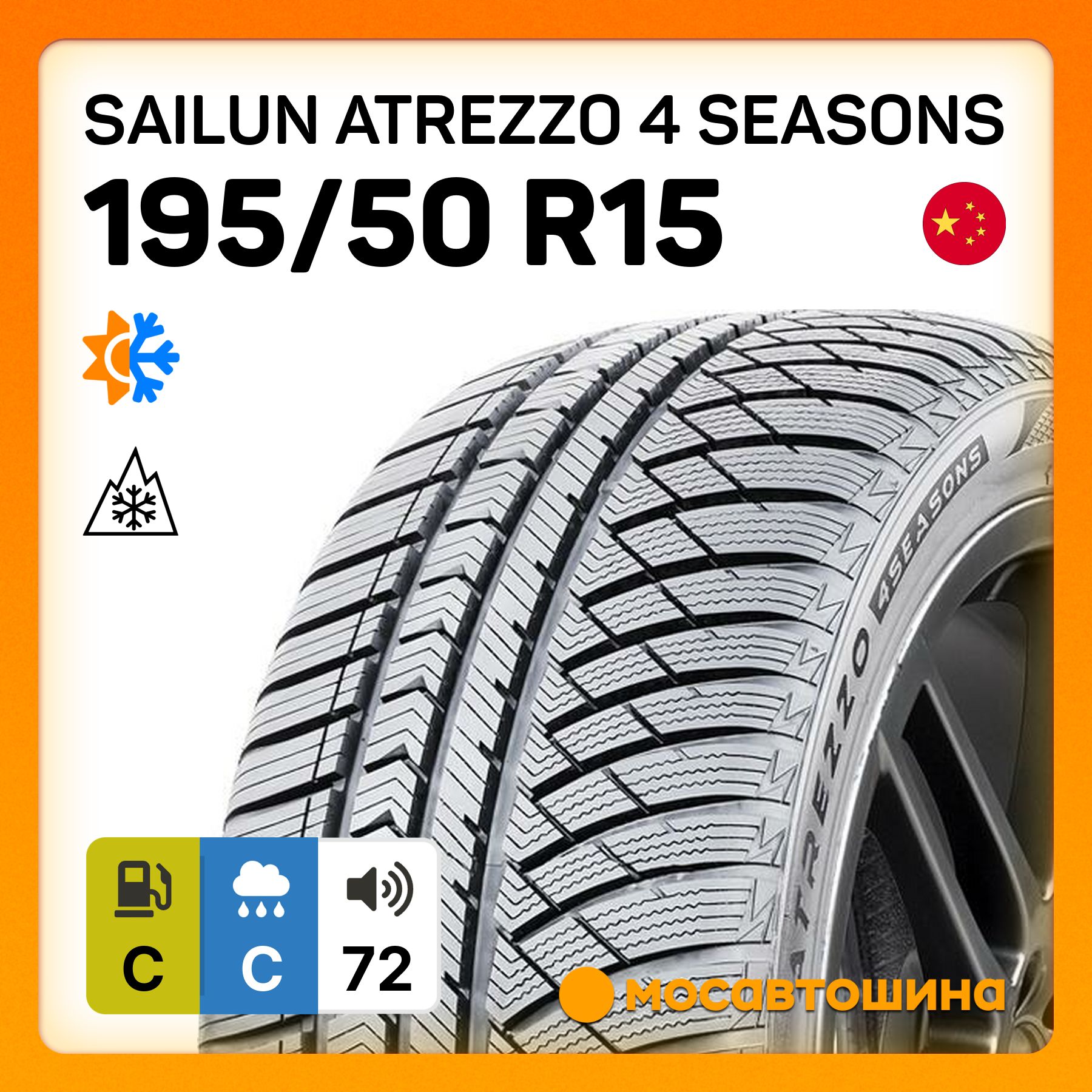 Sailun Atrezzo 4 Seasons Шины  всесезонные 195/50  R15 82V