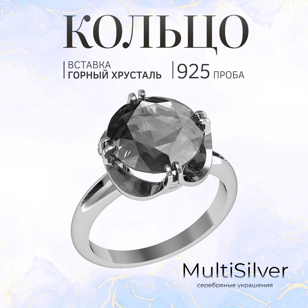 MultiSilverКольцоСереброродированное925пробы