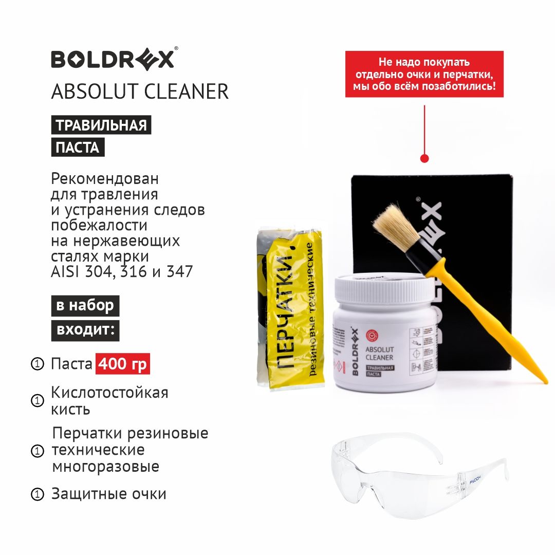 ТравильнаяпастаBOLDREXAbsolut400гр.YH