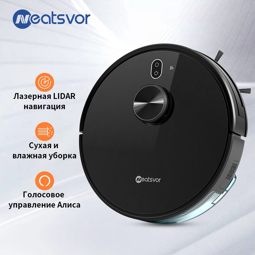 Робот-пылесос NEATSVOR X600 сухая и влажная уборка