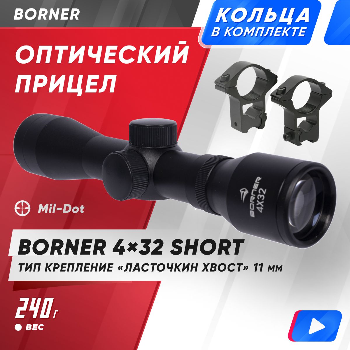 Прицел оптический Borner 4х32S BRS432S