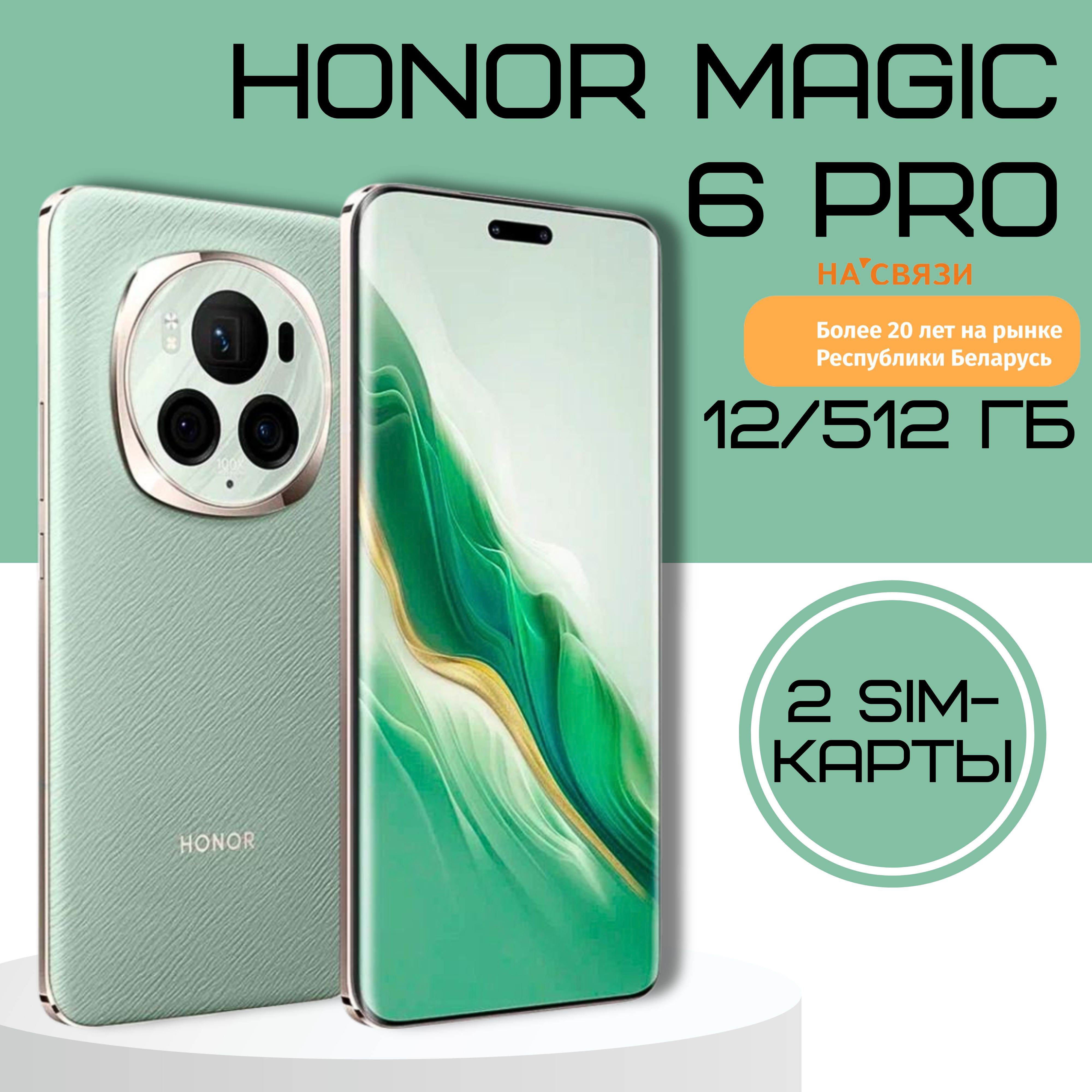 HonorСмартфонHONORMagic6ProGlobal12/512ГБ,зеленый,темно-зеленый