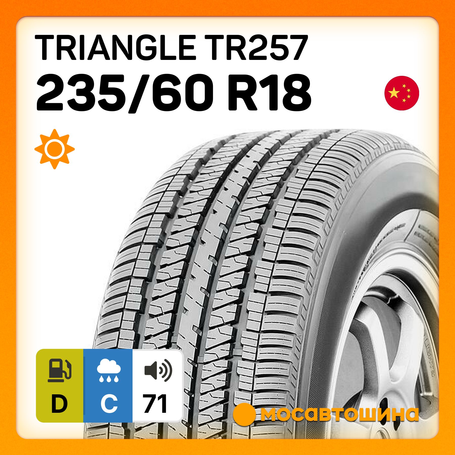 Triangle TR257 Шины  летние 235/60  R18 103V