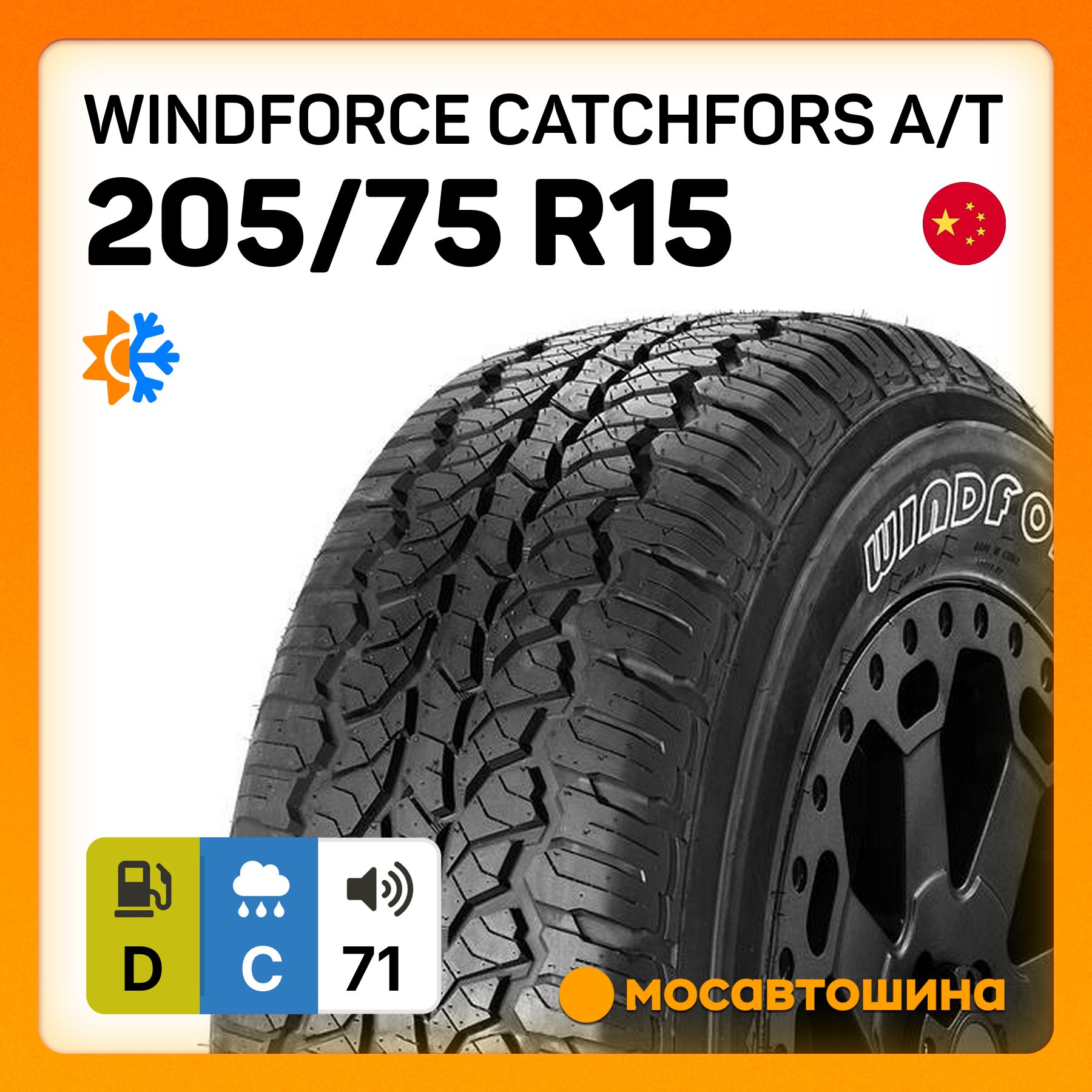 WINDFORCE Catchfors A/T OWL Шины  всесезонные 205/75  R15 97T