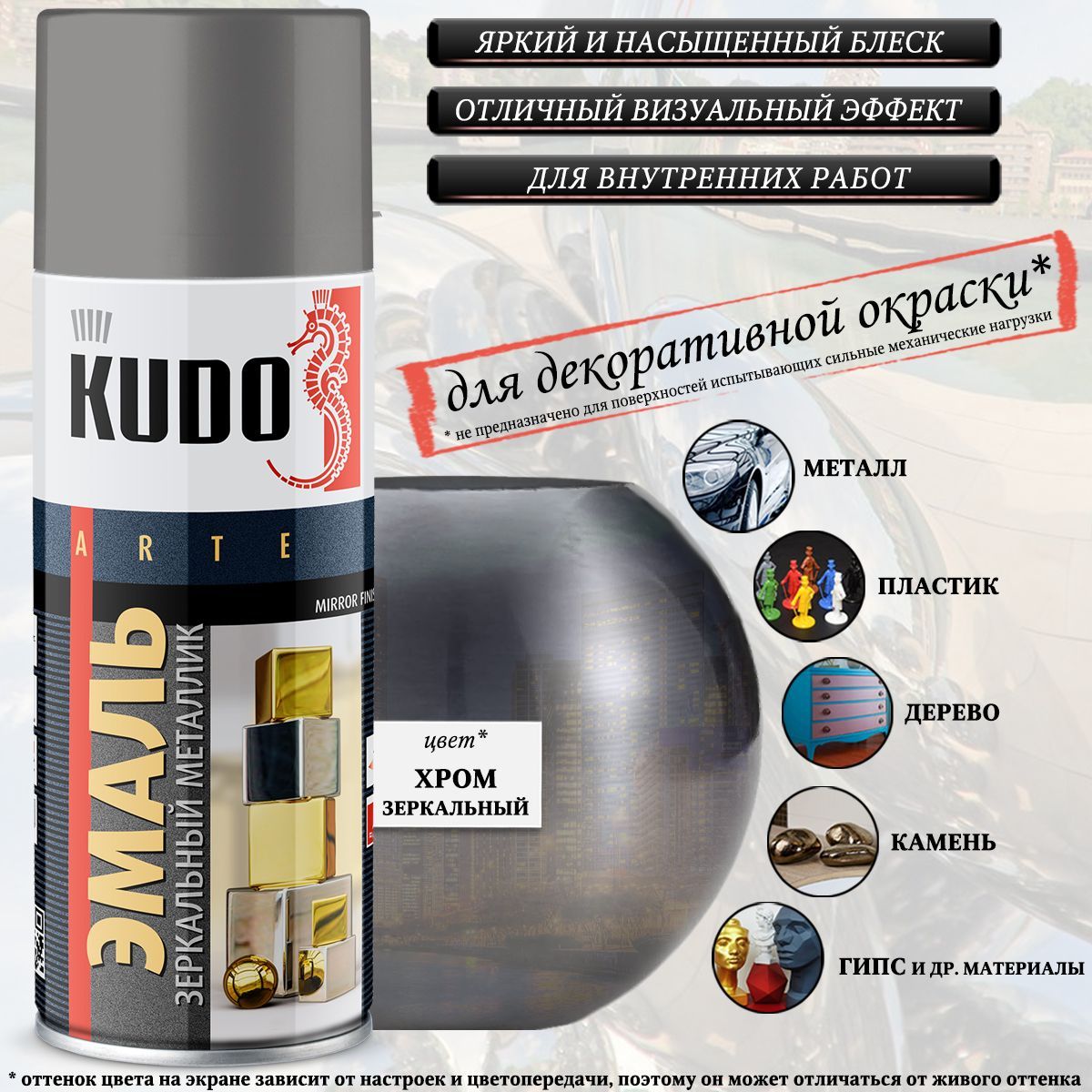 Аэрозольная краска KUDO 