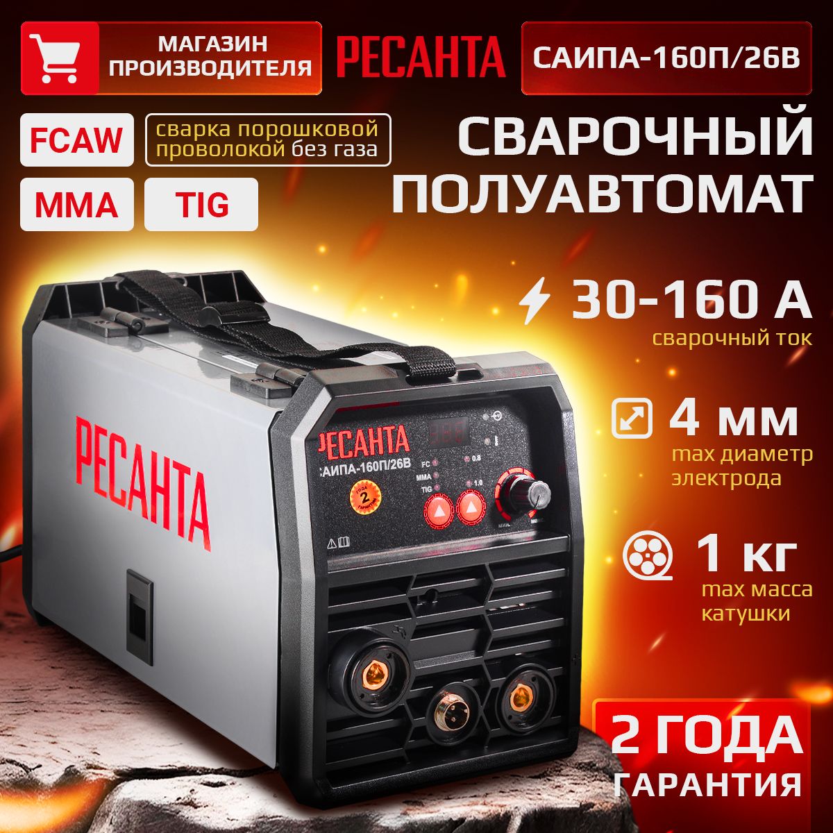 Сварочный полуавтомат Ресанта САИПА-160П/26В