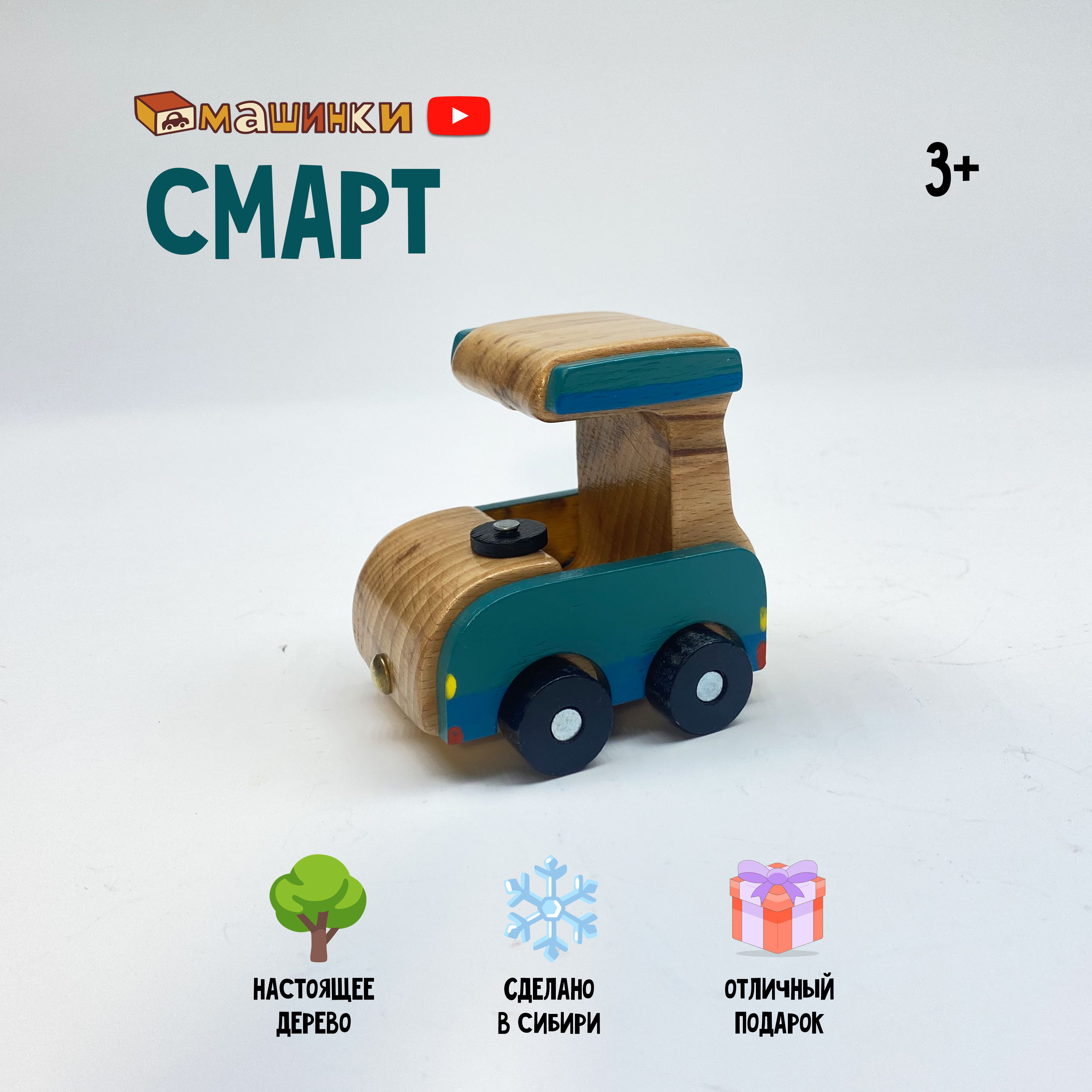 Машинка Смарт, из мультфильма 