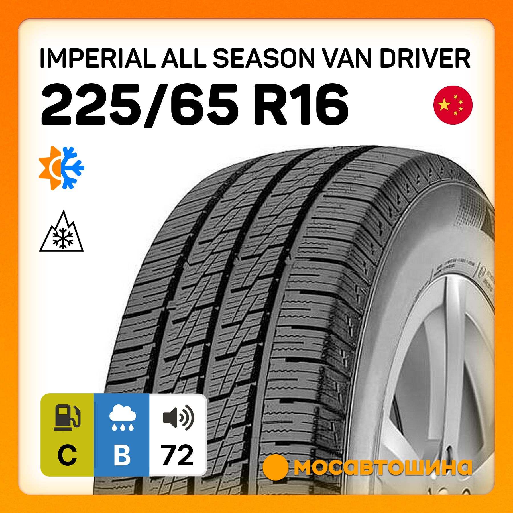 Imperial All Season Van Driver C Шины  всесезонные 225/65  R16С 112S