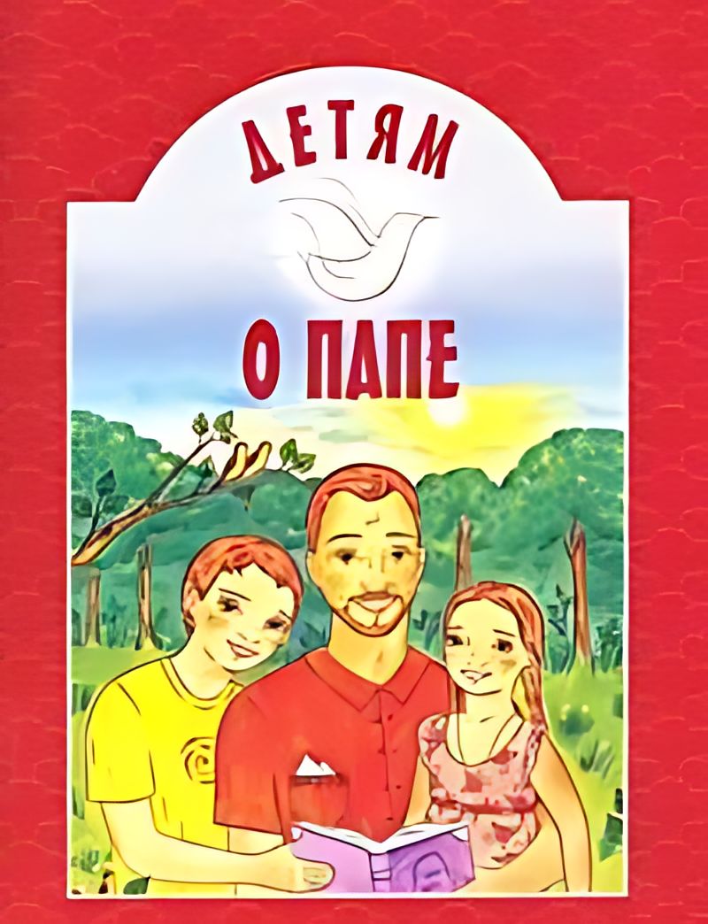 Какую Книгу Купить Папе