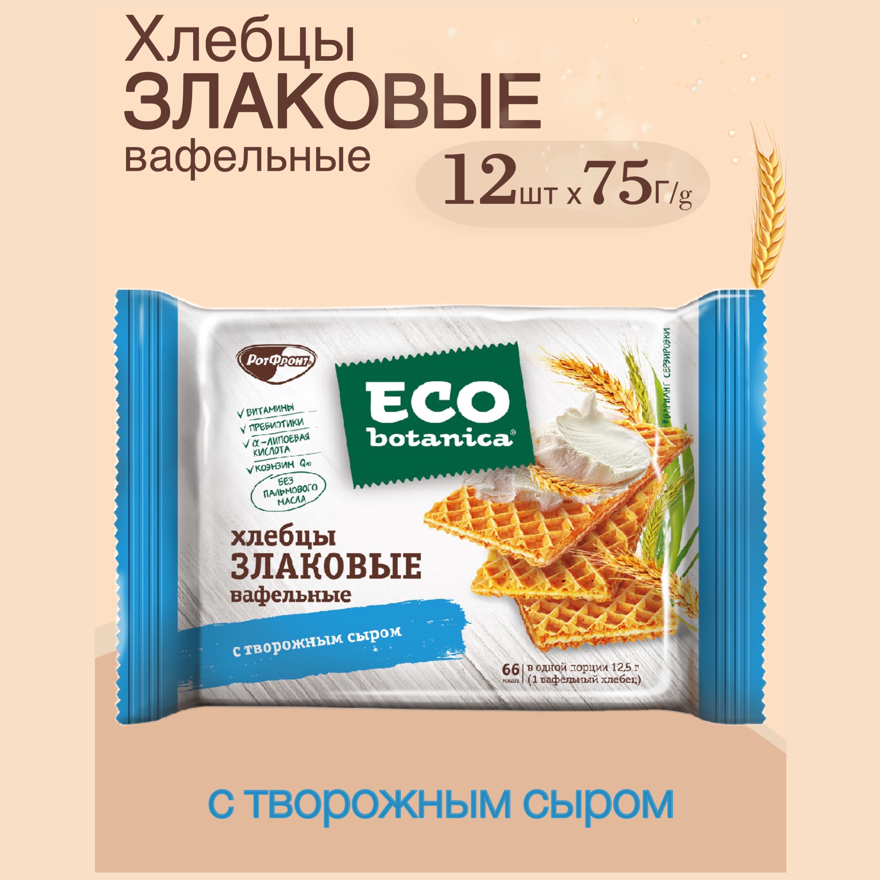 Хлебцы злаковые эко ботаника Хлебцы злаковые эко ботаника