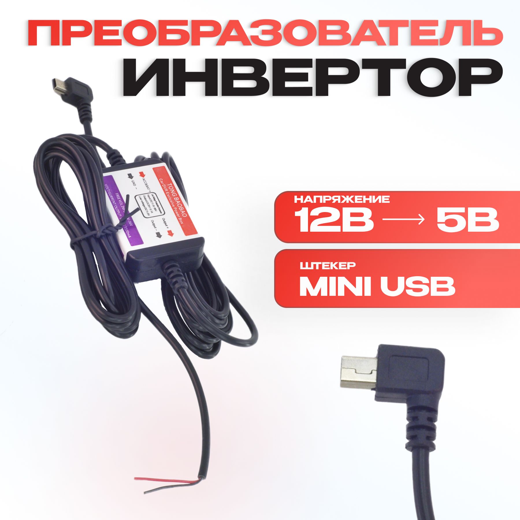 ПреобразовательDc12VвDc5V