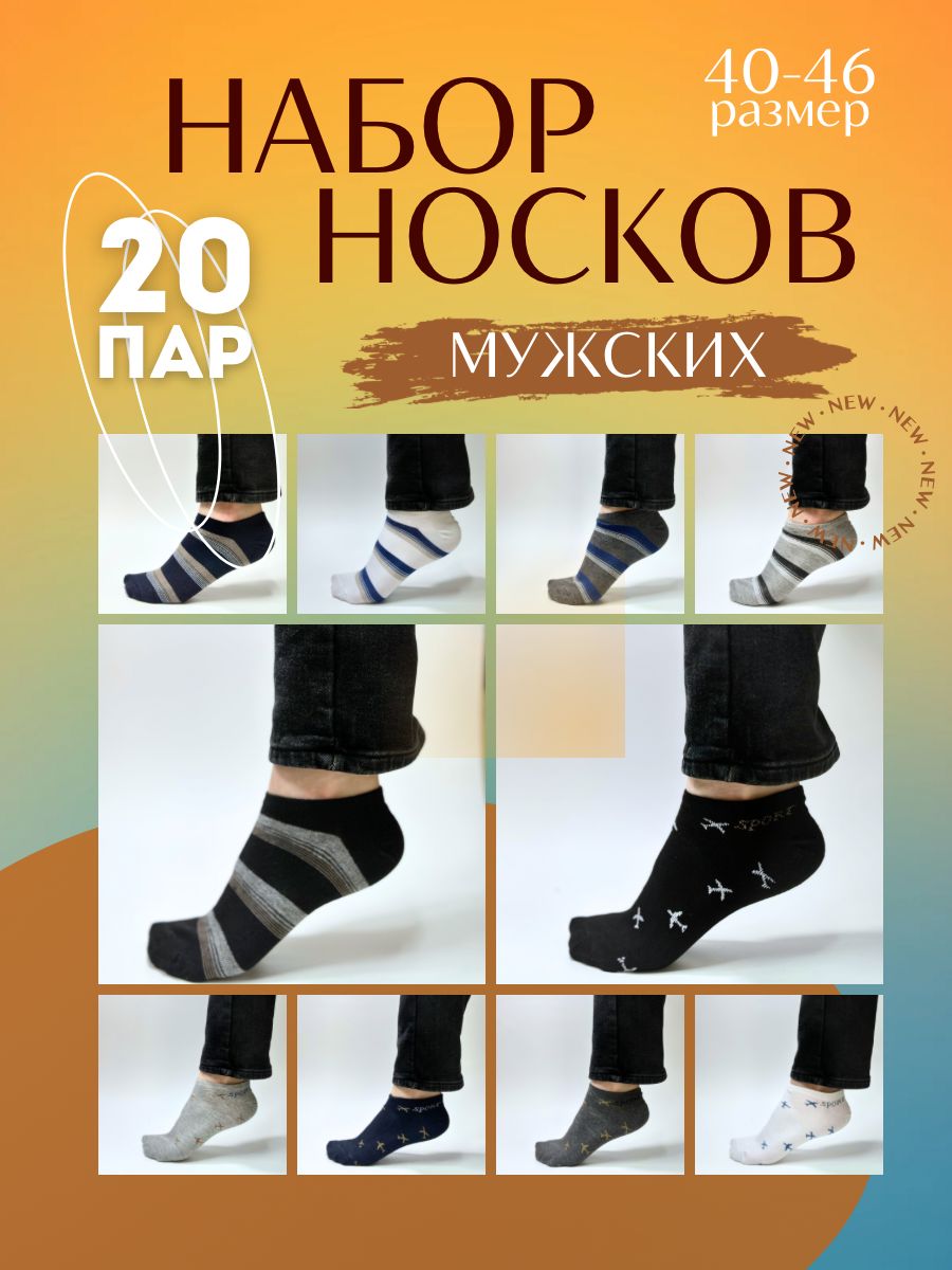 Комплект носков Mr.Tom Городские носки, 20 пар