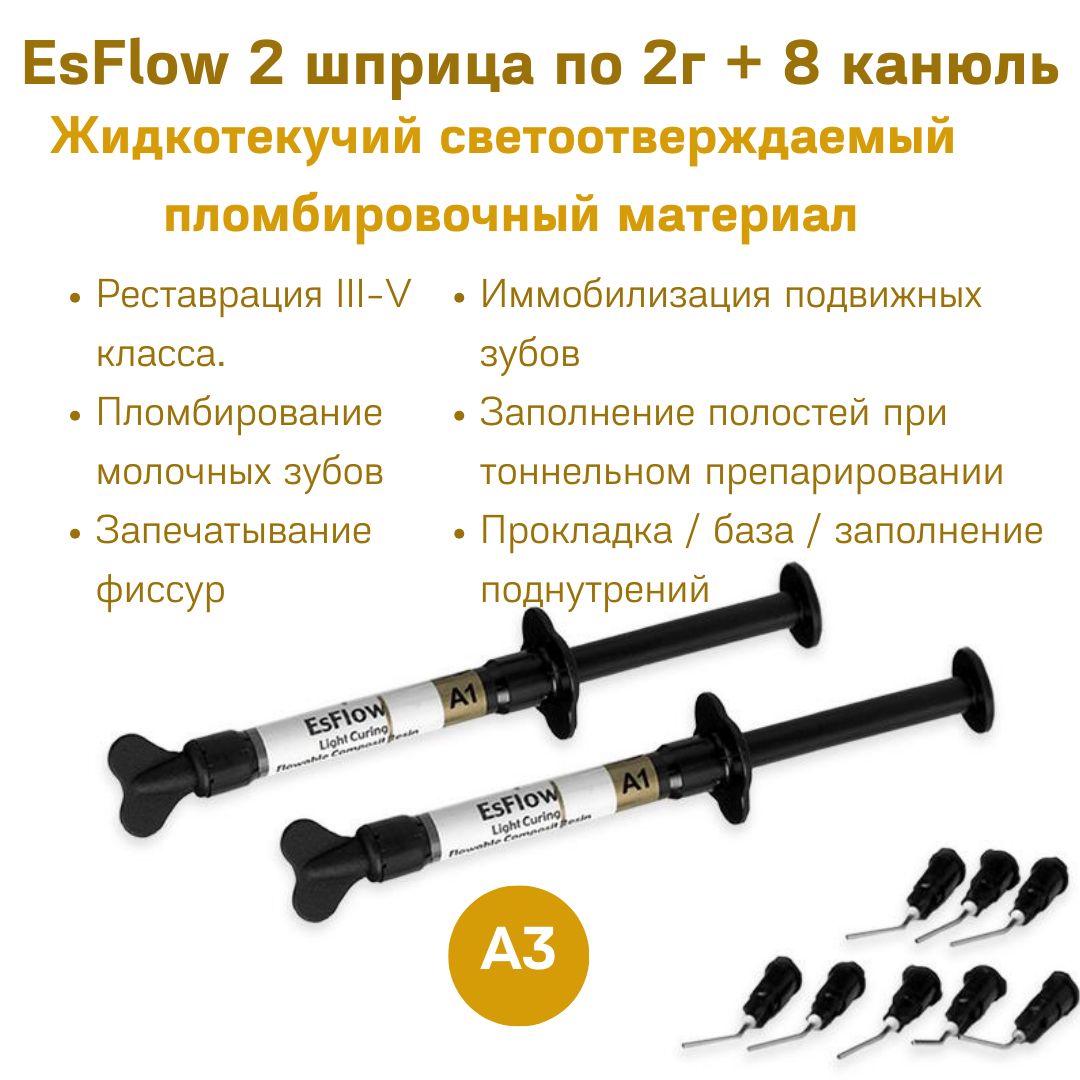 Esflow Spident A3 (2 шпр.х2г + 8 канюль), стоматологический материал пломбировочный композит (Эсфлоу Спидент)