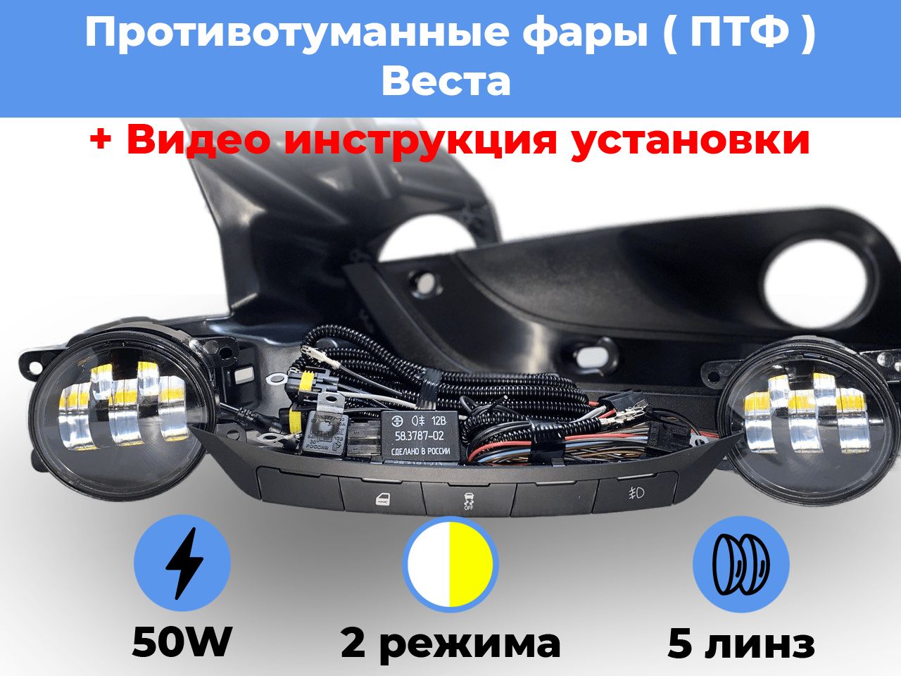 Как установить противотуманные фары весте. Как установить противотуманные фары весте