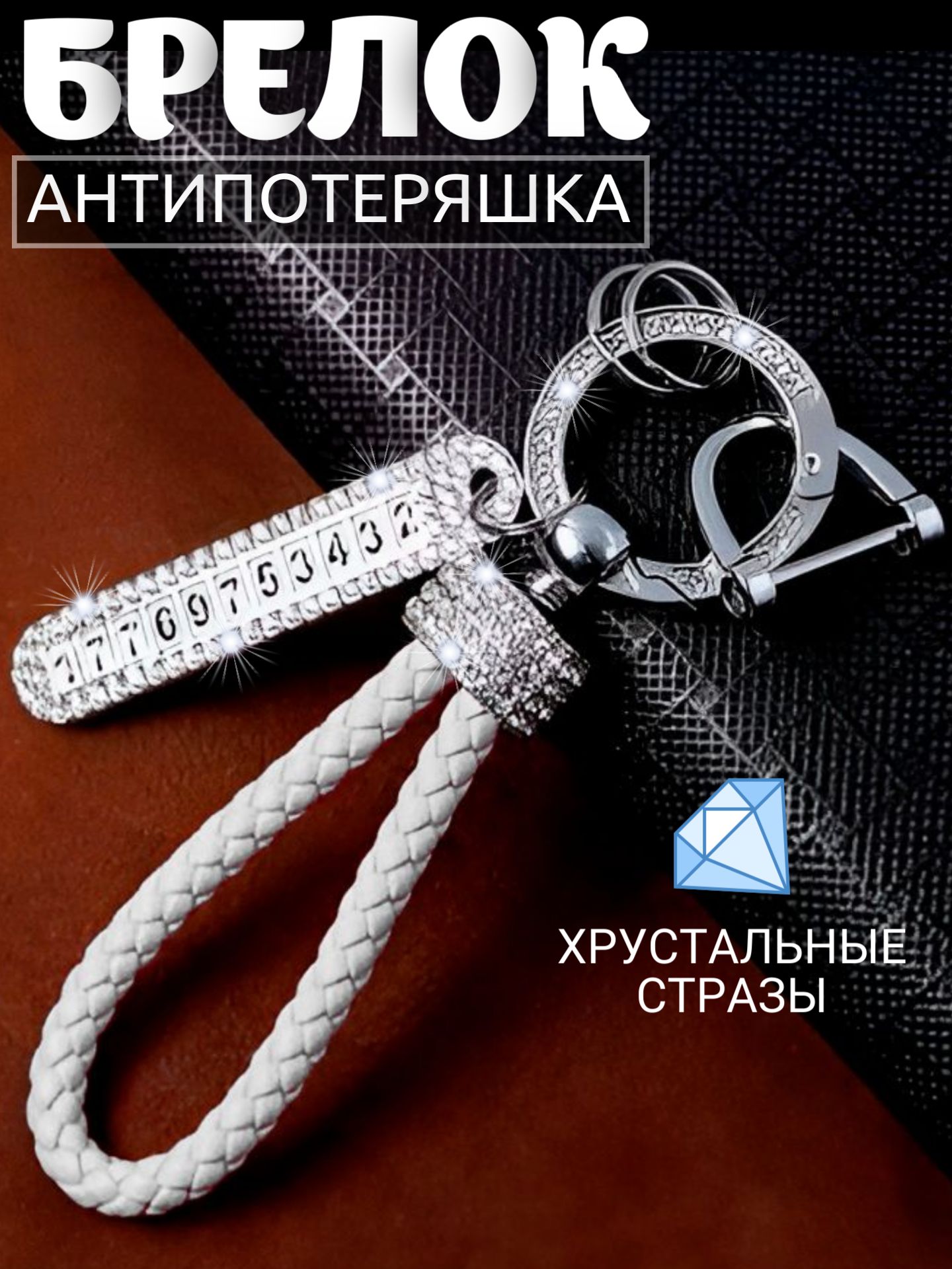 Брелок для...
