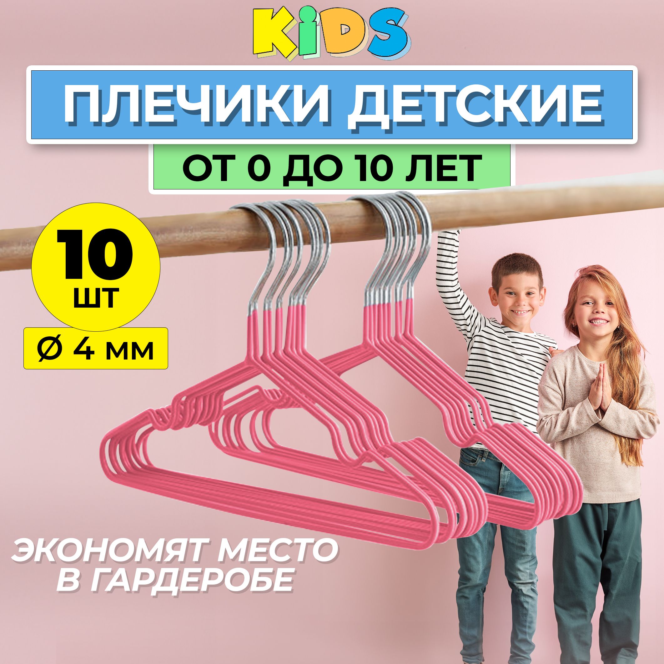 Xartiko Вешалка плечики, 30 см, 10 шт