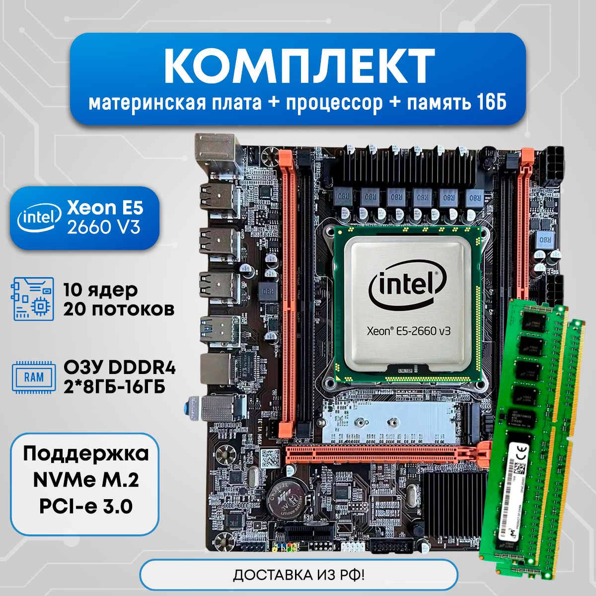 QIYIDAМатеринскаяплатаКомплектX992660v316gb