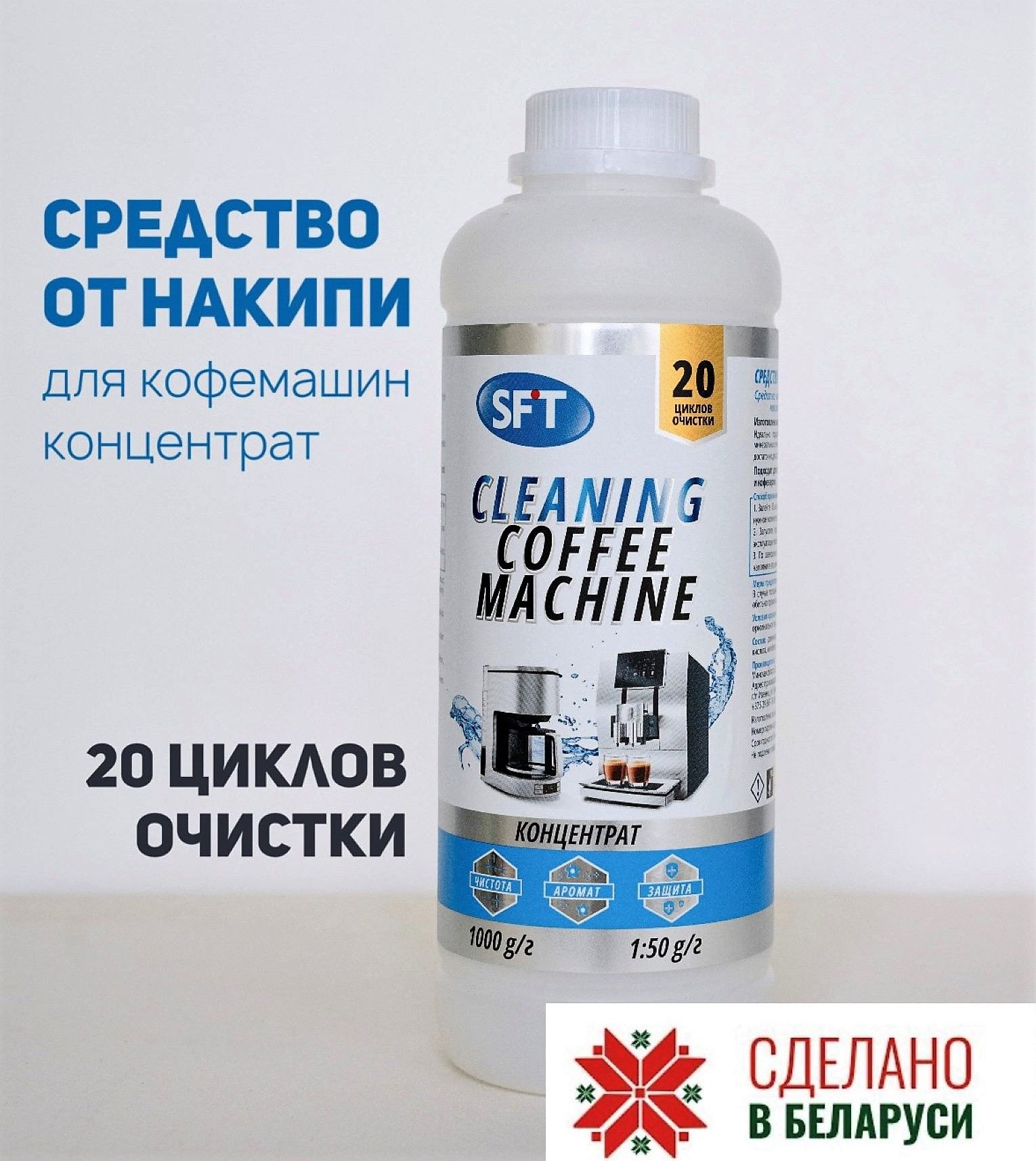 Средство для чистки кофемашины от накипи Delonghi, Philips, Saeco и др.