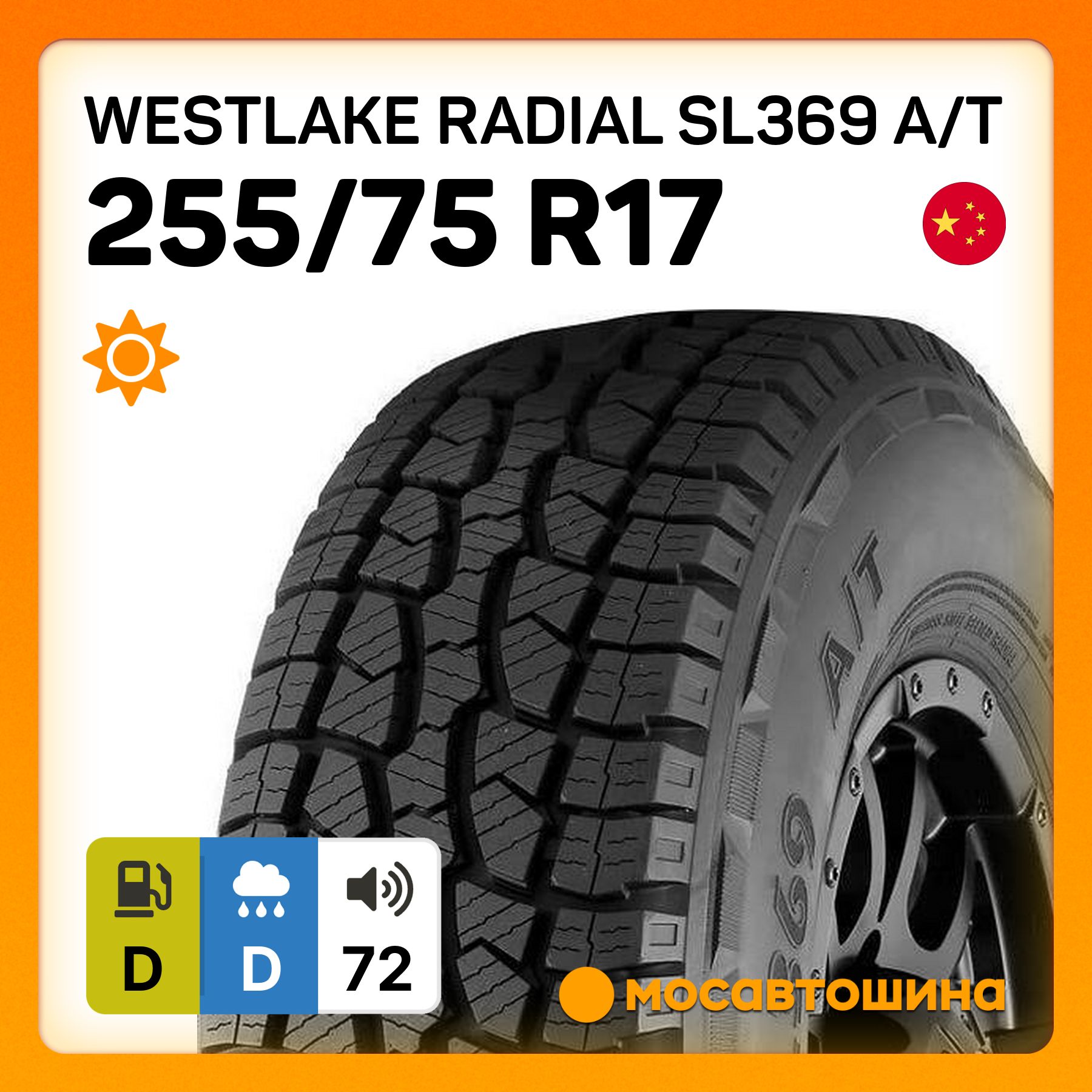 Westlake Radial SL369 A/T Шины  летние 255/75  R17 115T