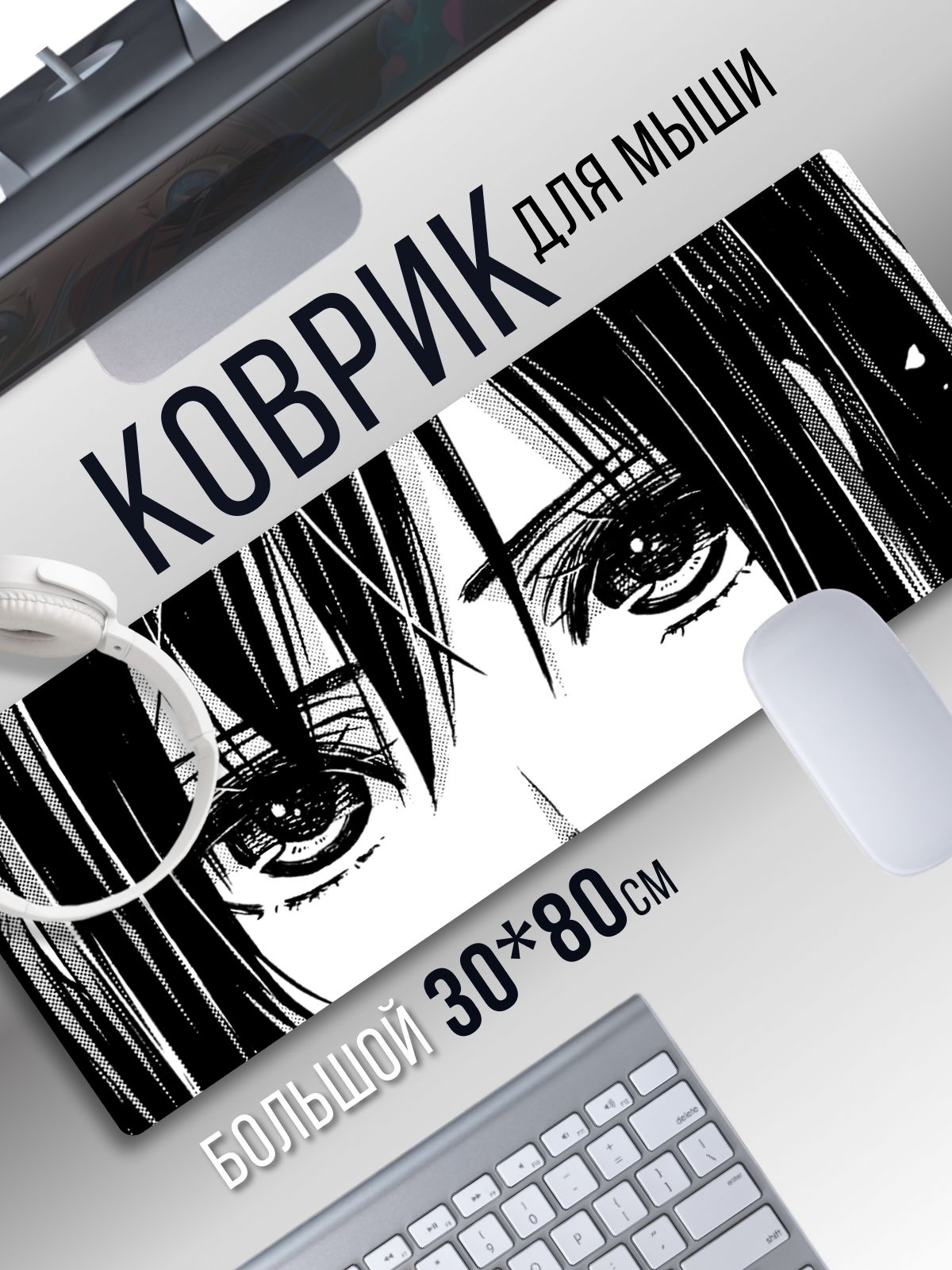Коврик для компьютерной мыши большой для компьютера, игровой коврик для мышки, ПК и клавиатуры прорезиненный с покрытием из ткани и обшитыми краями "Девочка аниме", 30х80 см купить на OZON по низкой цене (1572925498)