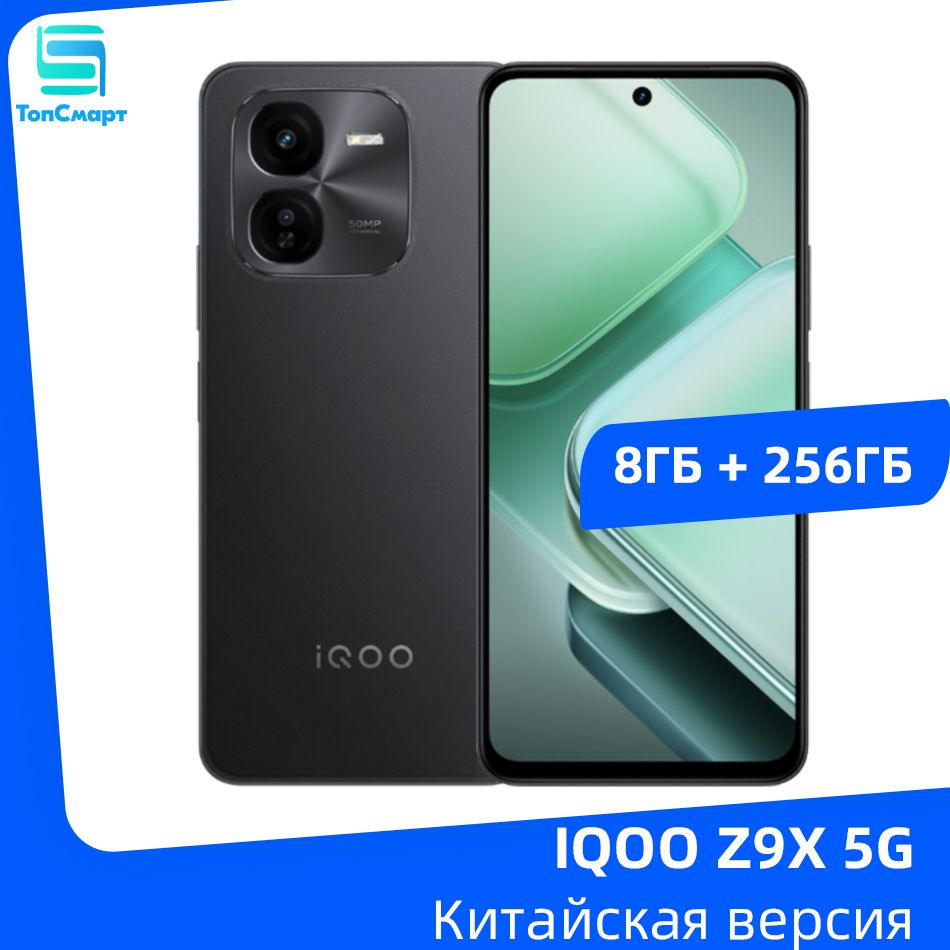 IQOOСмартфонIQOOZ9X5G6,72"120ГцЖК-экранSnapdragon6Gen1Батареяемкостью6000мАчБыстроезарядноеустройствомощностью44ВтДвойнаякамераразрешением50Мп8/256ГБ,черный