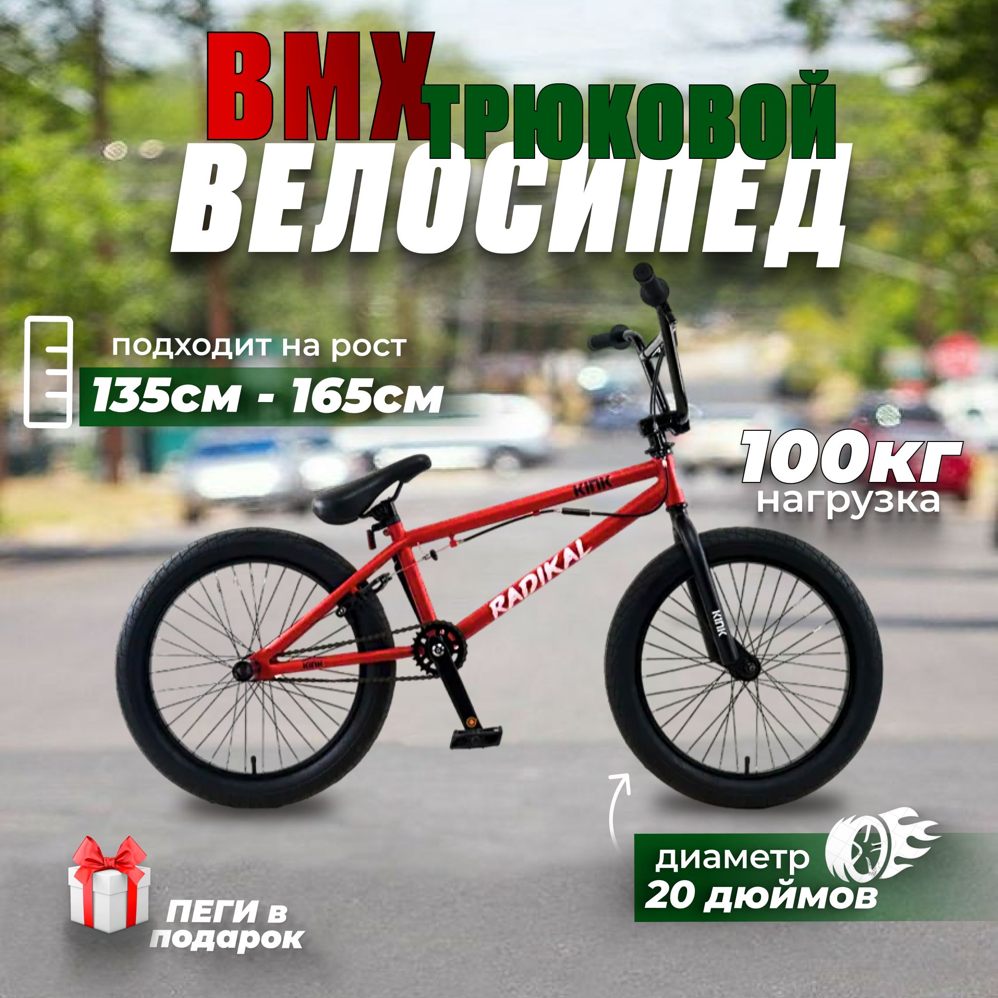 BikeBlast Велосипед BMX, Велосипед трюковой BMX / БМХ