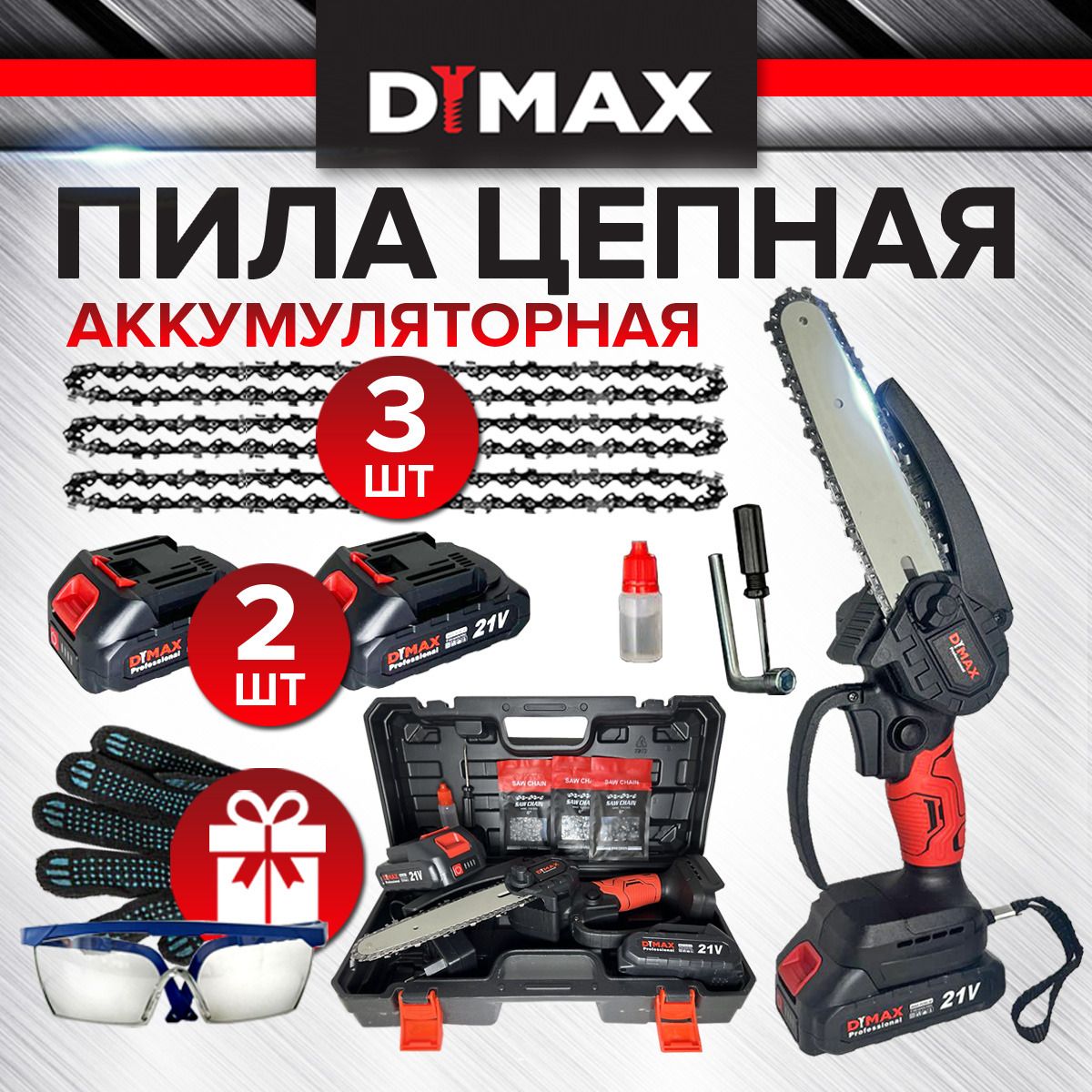 Пилааккумуляторнаяцепная3цепи2АКБ21V6дюймов,красныйDYMAXDMXS6.0-Li