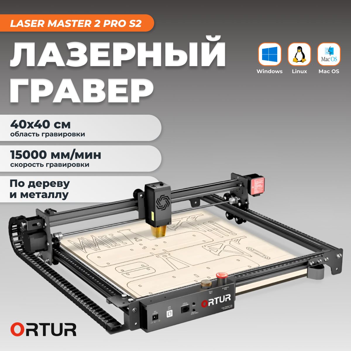 Лазерный гравер по металлу, по дереву станок электрический лазер LM2 Pro S2