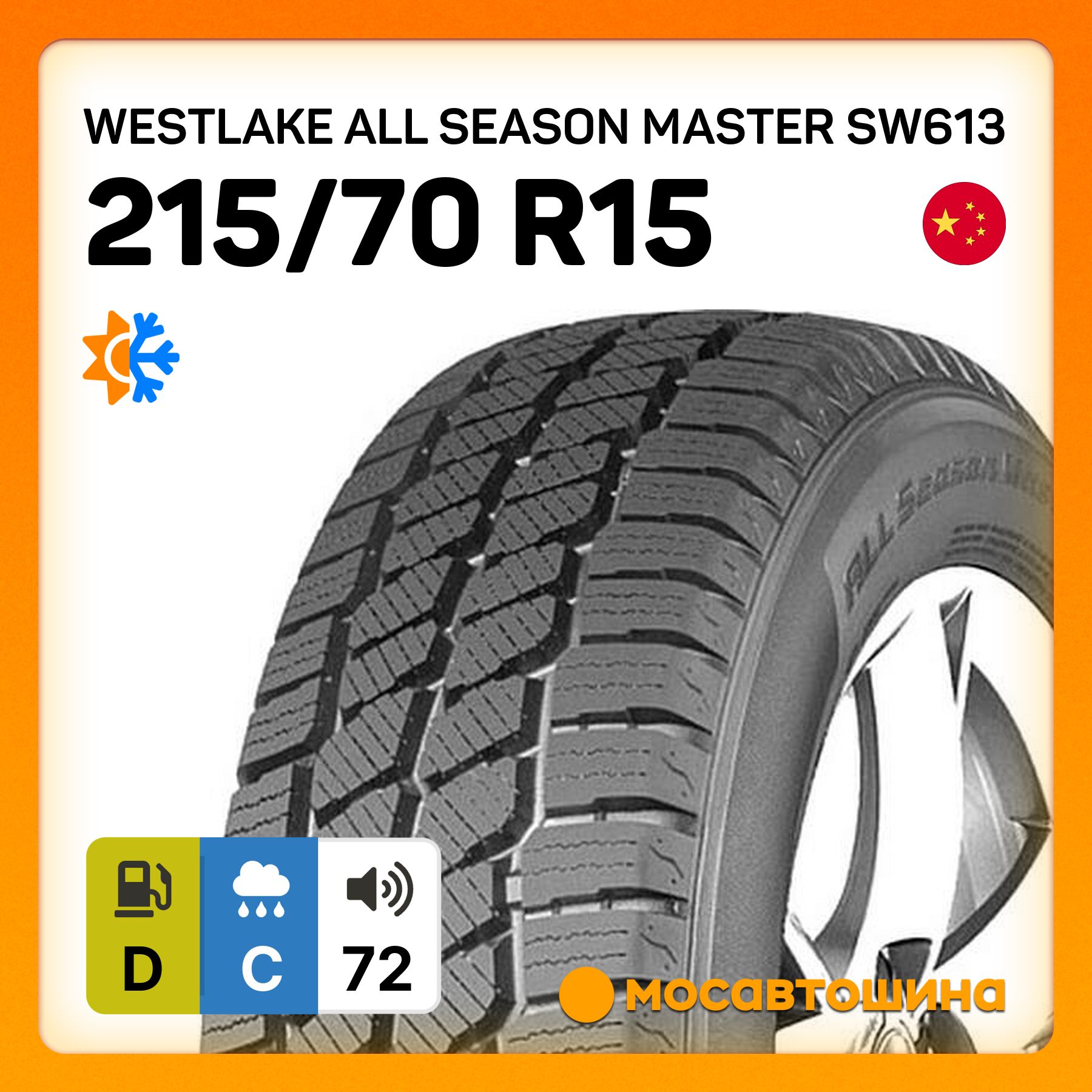 Westlake All Season Master SW613 C Шины  всесезонные 215/70  R15С 109R